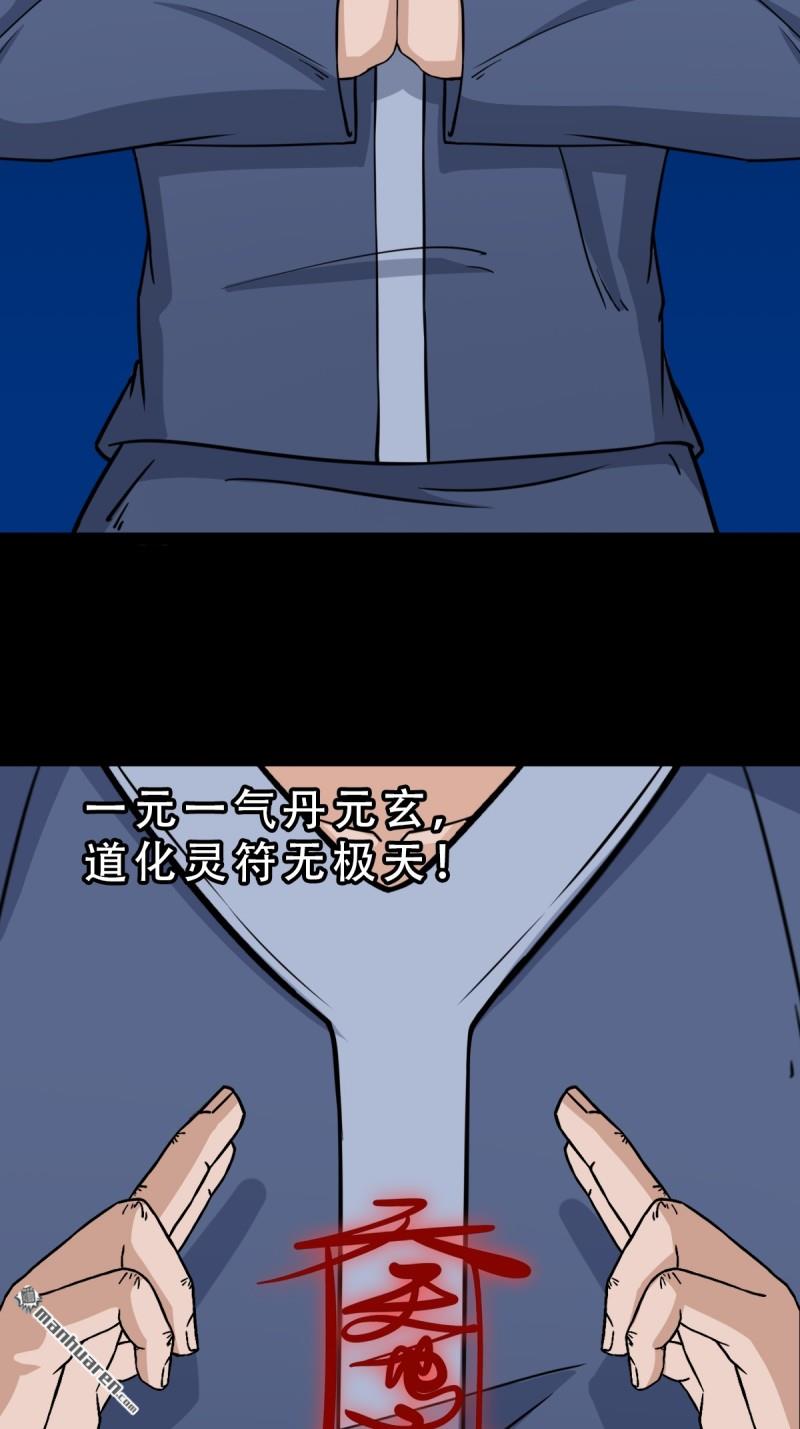 鬥厭神 - 第318回 五雷天心正法(1/2) - 5