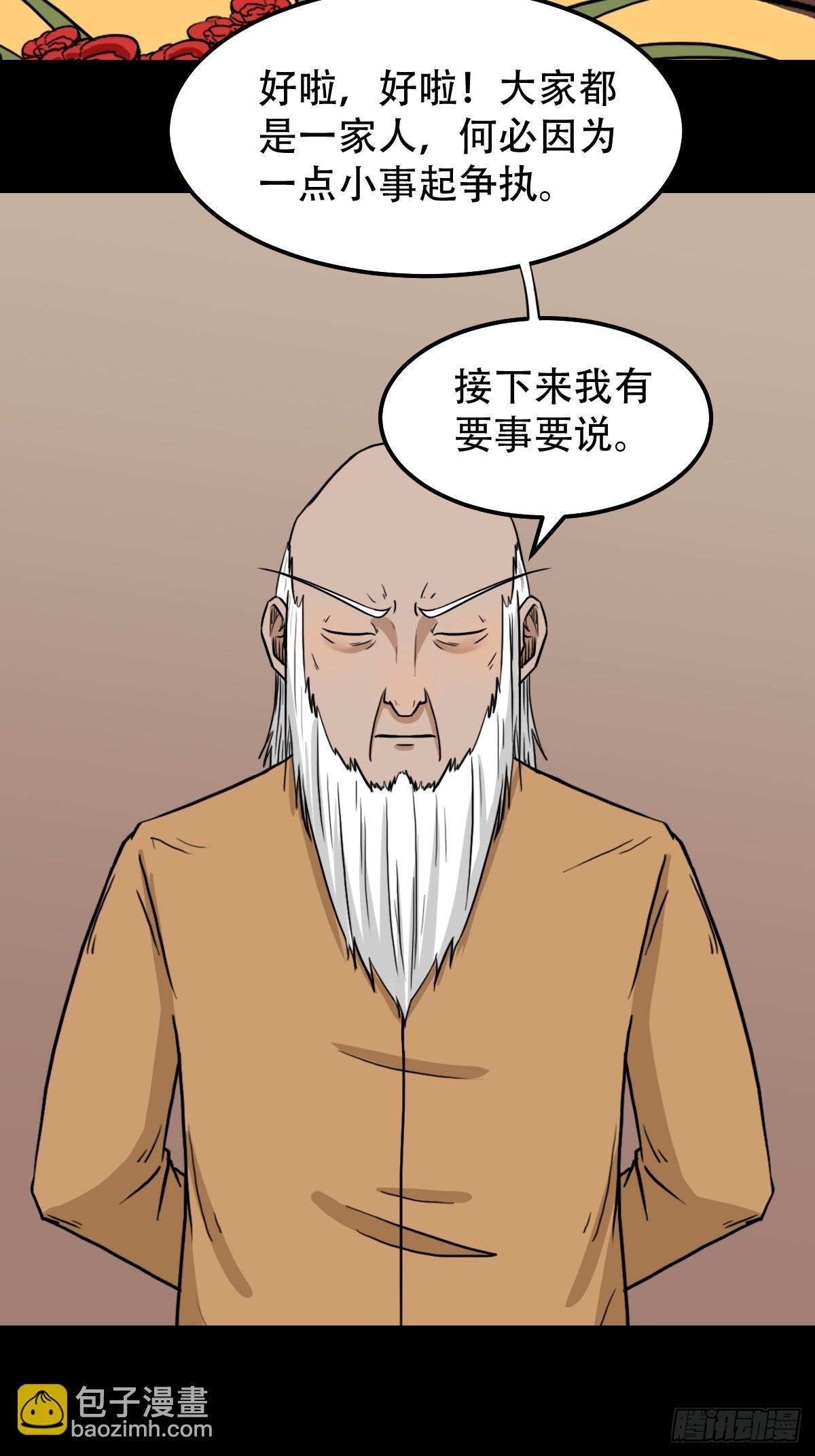 鬥厭神 - 婦人啓門 - 1
