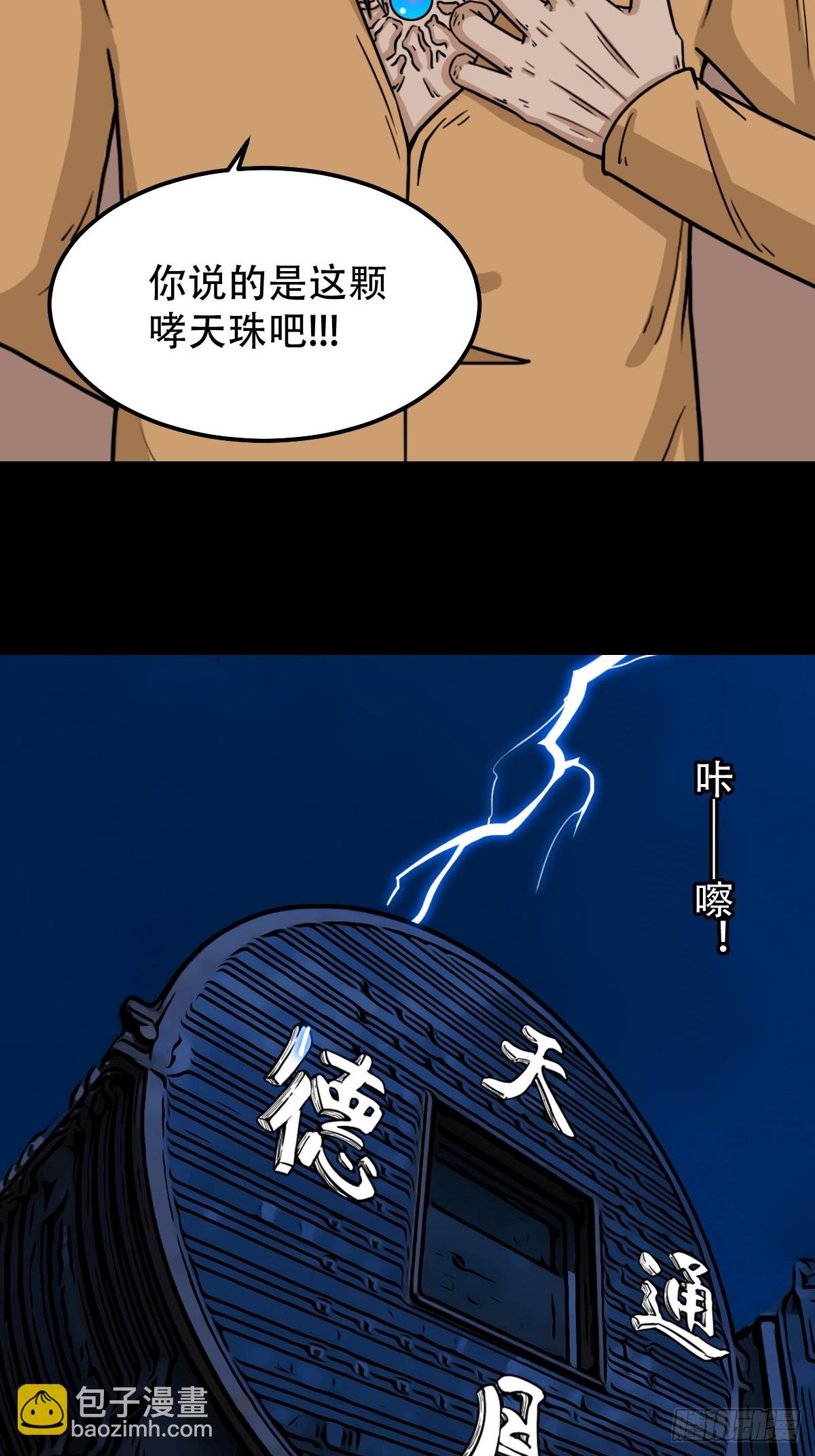 鬥厭神 - 婦人啓門 - 5