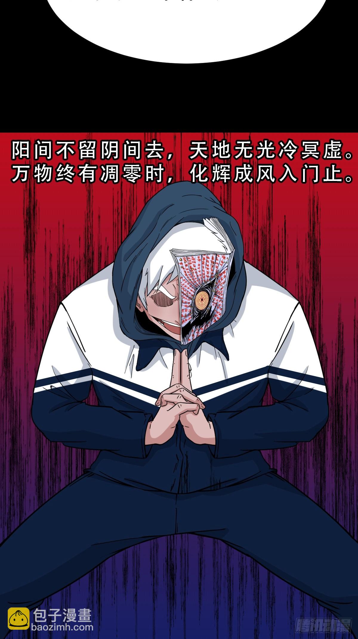 鬥厭神 - 婦人啓門 - 3