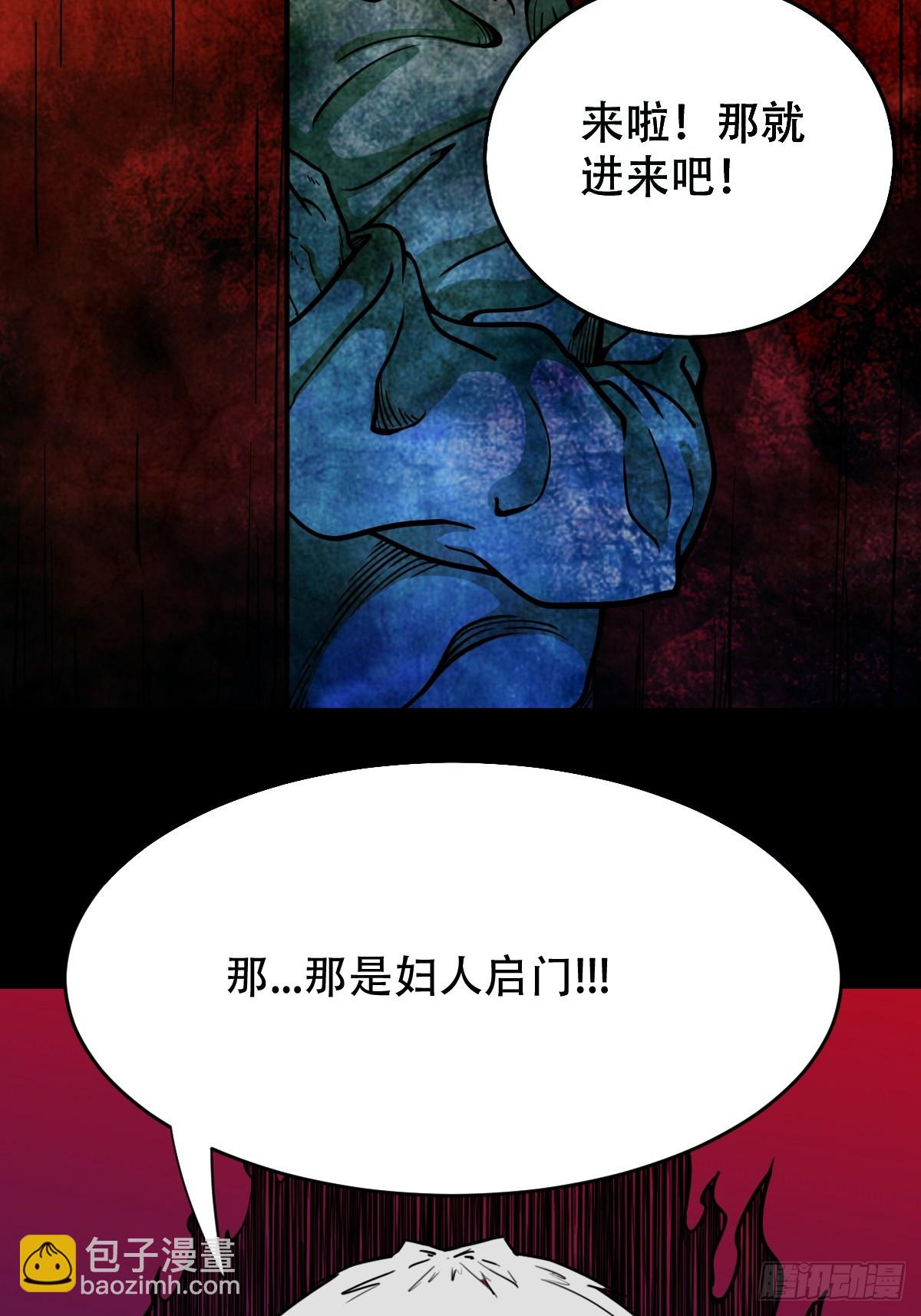 鬥厭神 - 婦人啓門 - 4