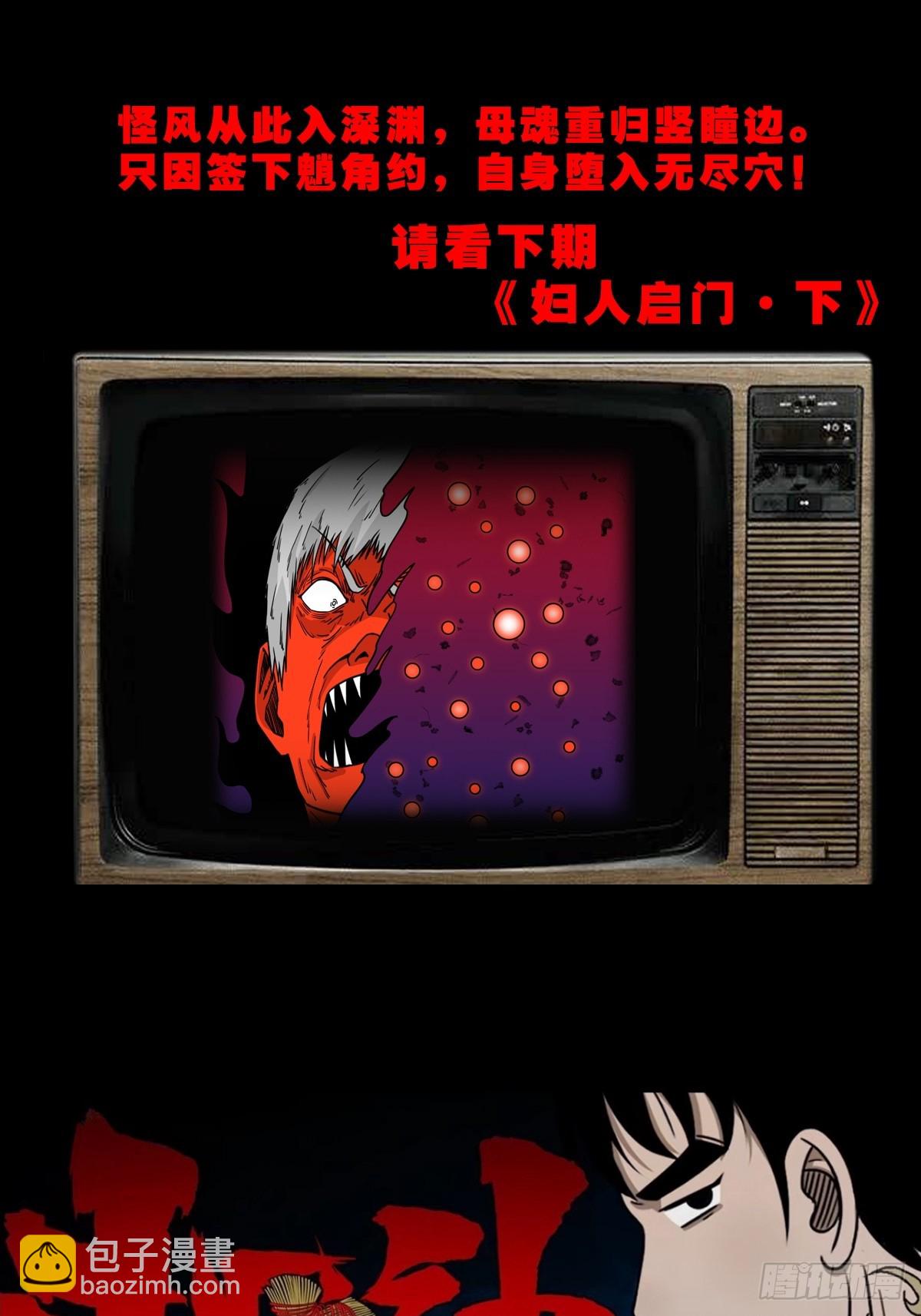鬥厭神 - 婦人啓門 - 6