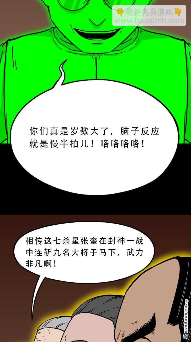 鬥厭神 - 第320回 雷器(1/2) - 5