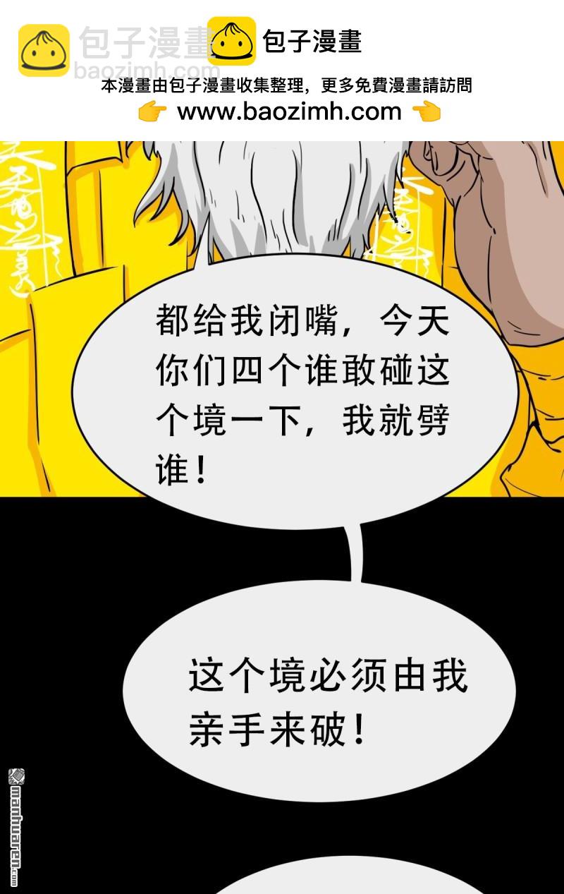 鬥厭神 - 第320回 雷器(1/2) - 8