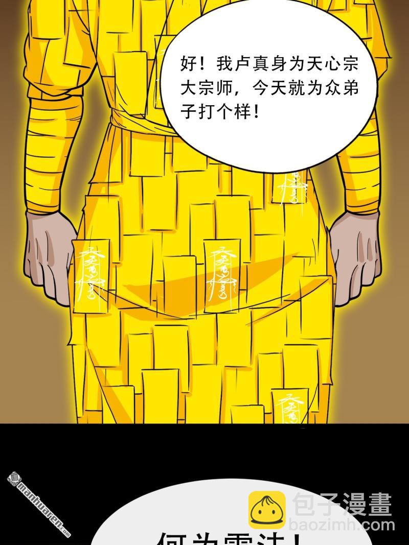 鬥厭神 - 第320回 雷器(1/2) - 3