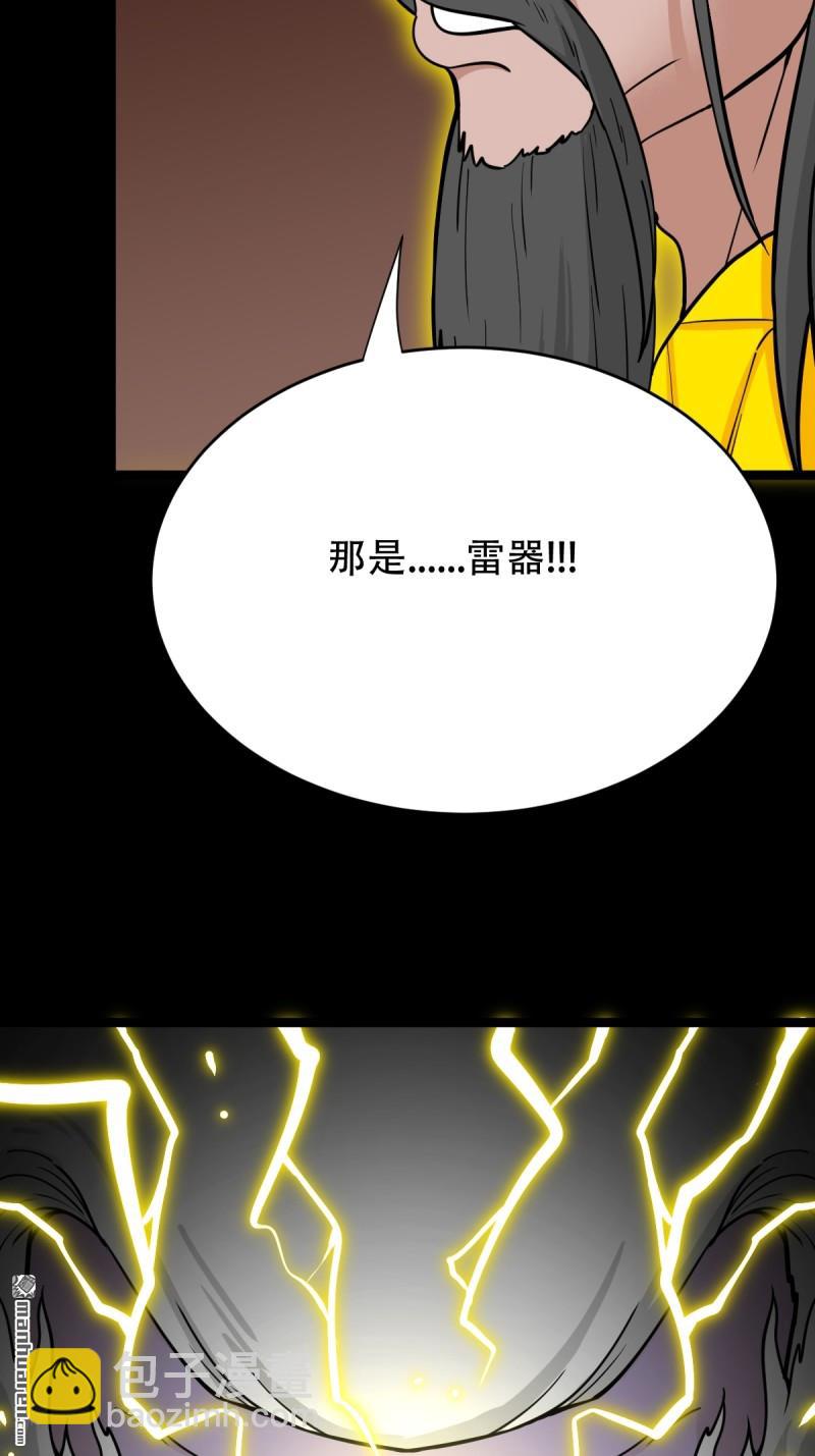 鬥厭神 - 第320回 雷器(1/2) - 4
