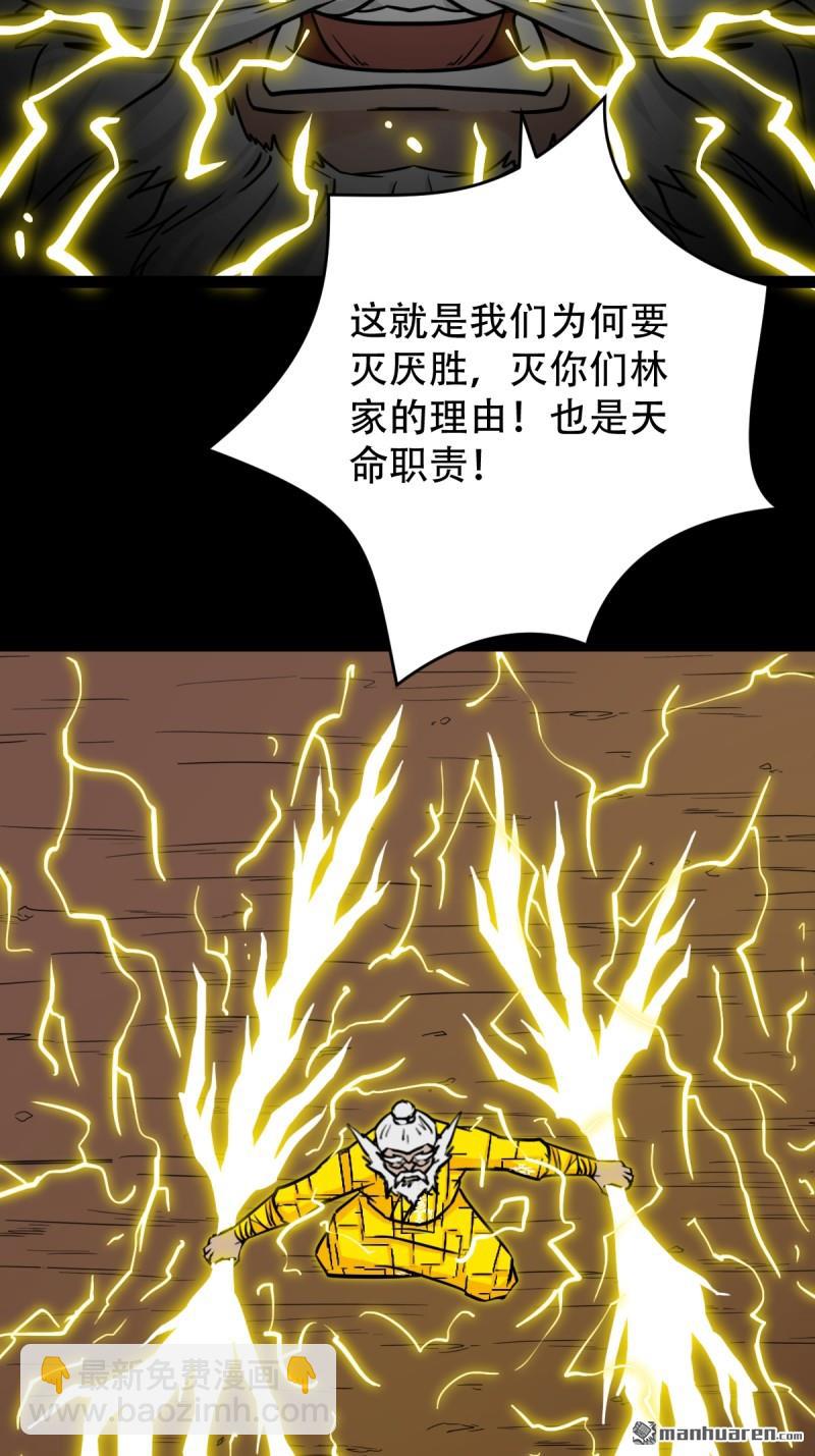 鬥厭神 - 第320回 雷器(1/2) - 2