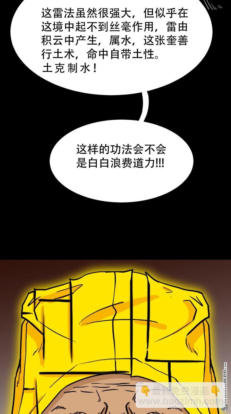 鬥厭神 - 第320回 雷器(1/2) - 8