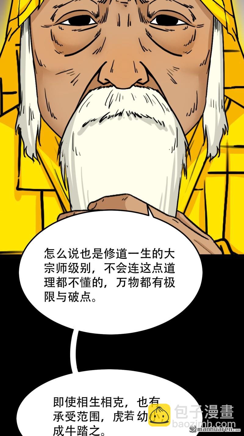 鬥厭神 - 第320回 雷器(1/2) - 1