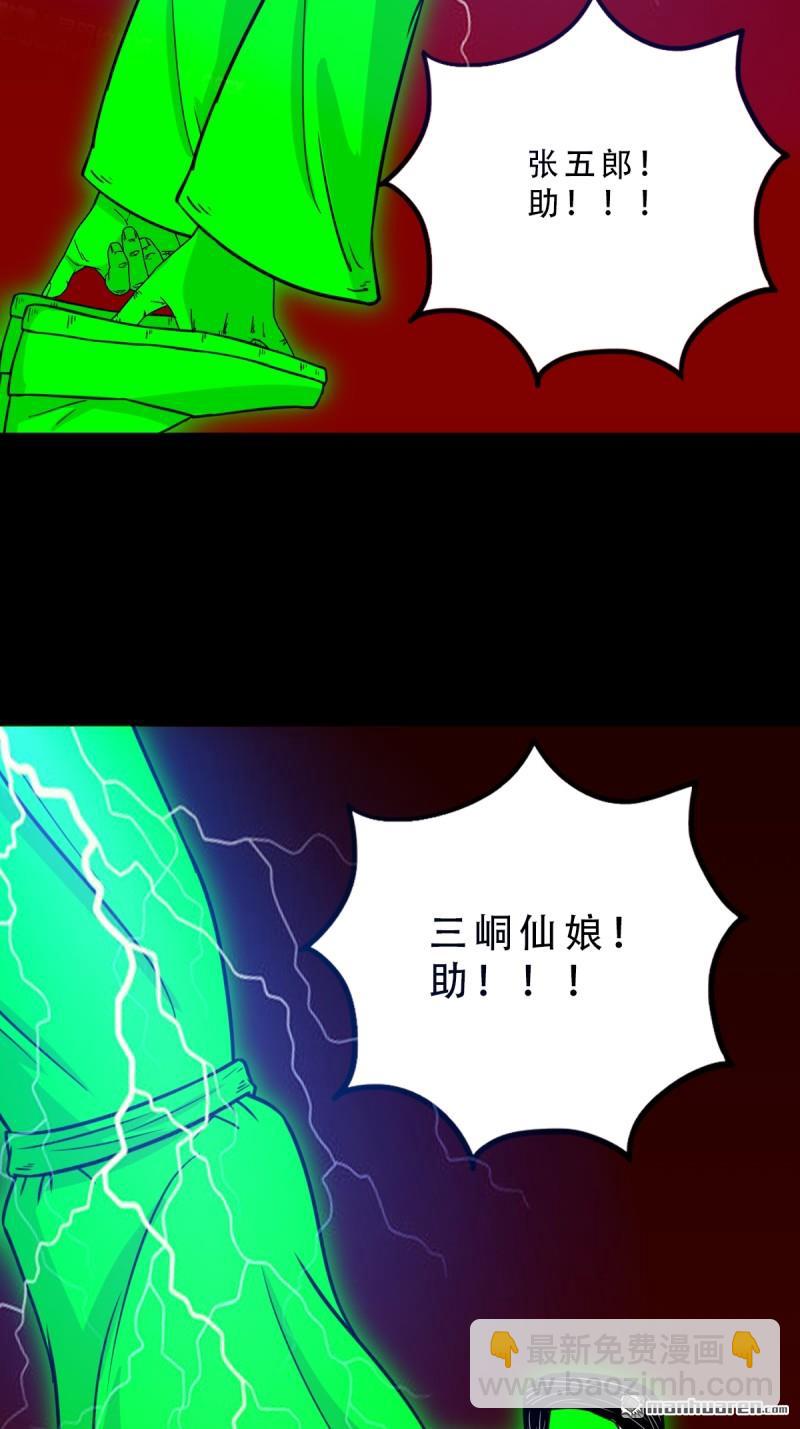 鬥厭神 - 第328回 骨與血·下(1/2) - 5