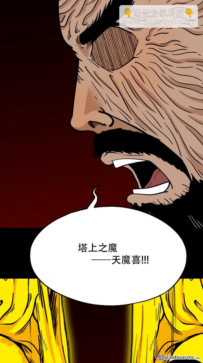 鬥厭神 - 第328回 骨與血·下(1/2) - 4