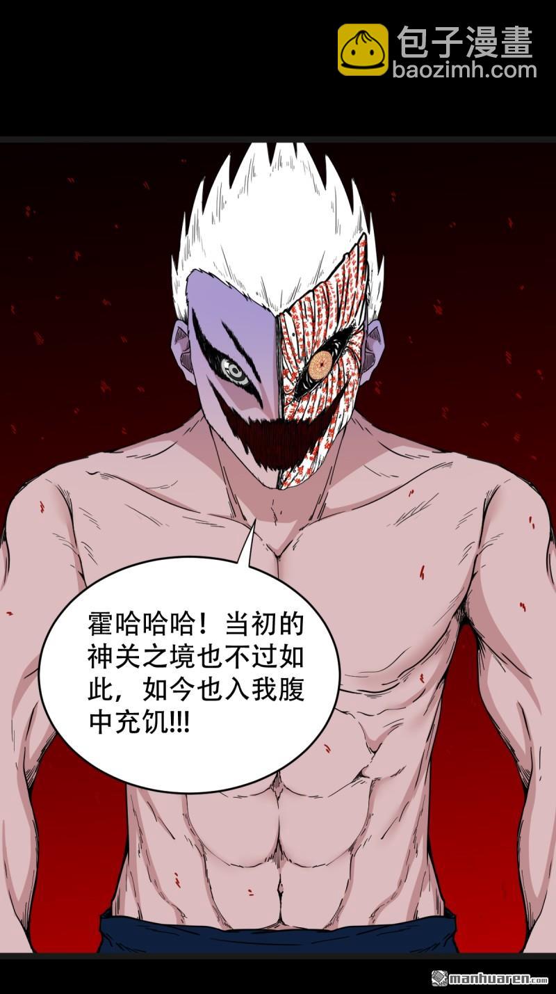 鬥厭神 - 第328回 骨與血·下(1/2) - 6