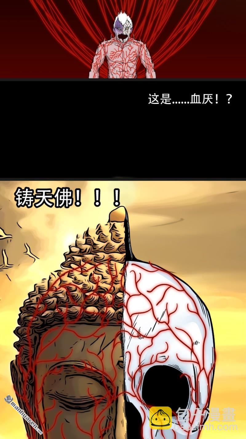 鬥厭神 - 第328回 骨與血·下(1/2) - 1