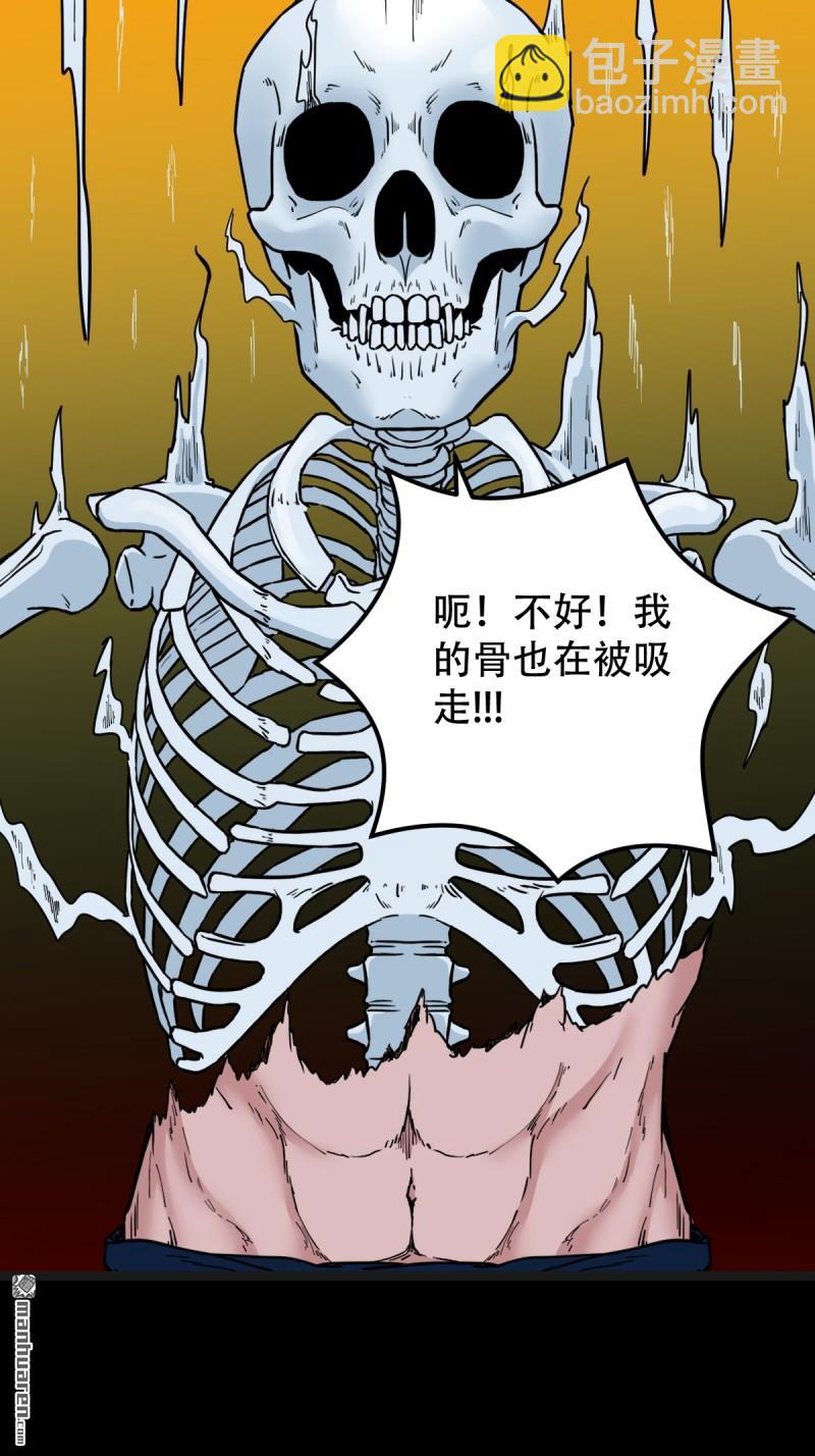 鬥厭神 - 第328回 骨與血·下(1/2) - 4