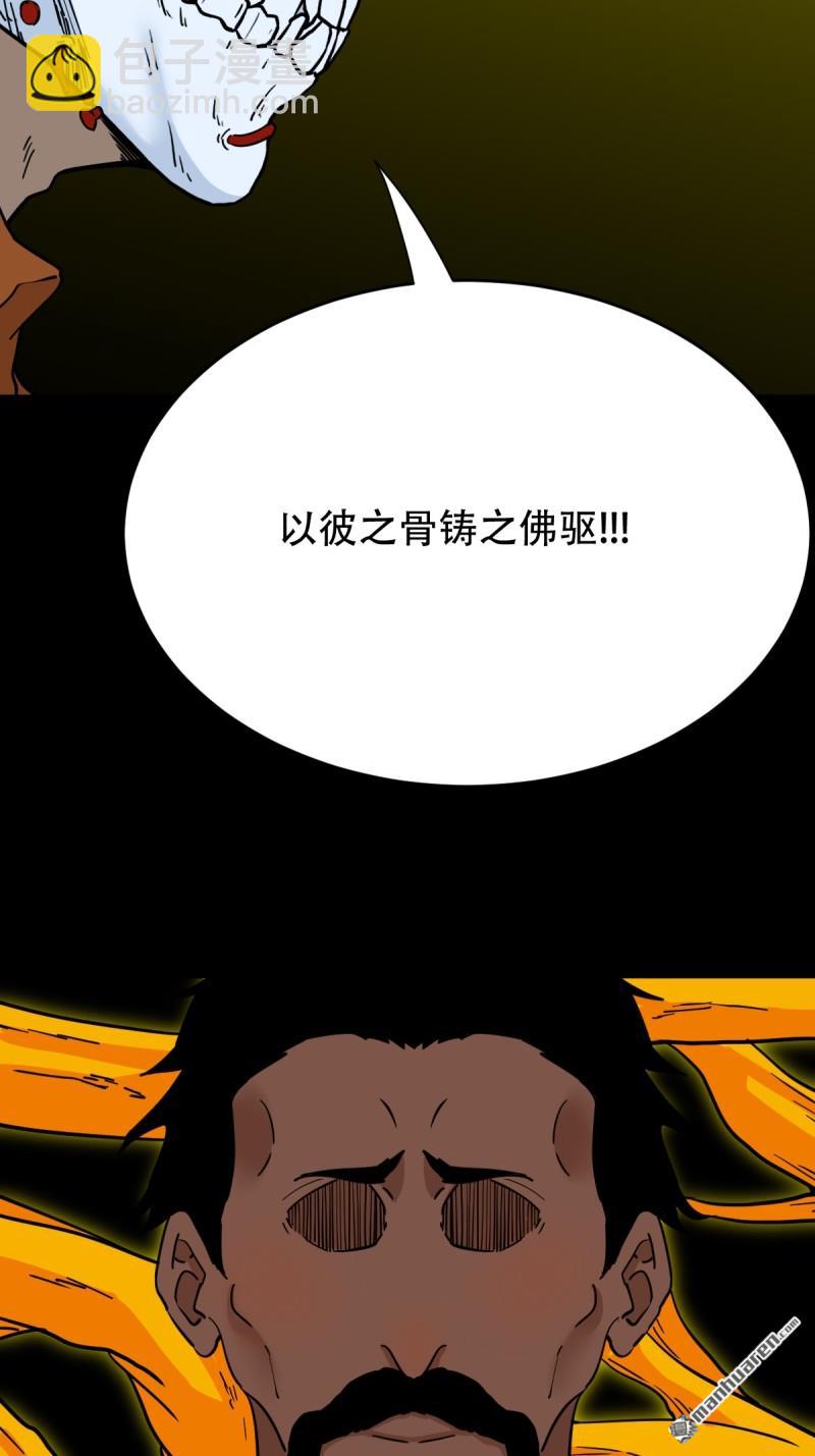 鬥厭神 - 第328回 骨與血·下(1/2) - 1