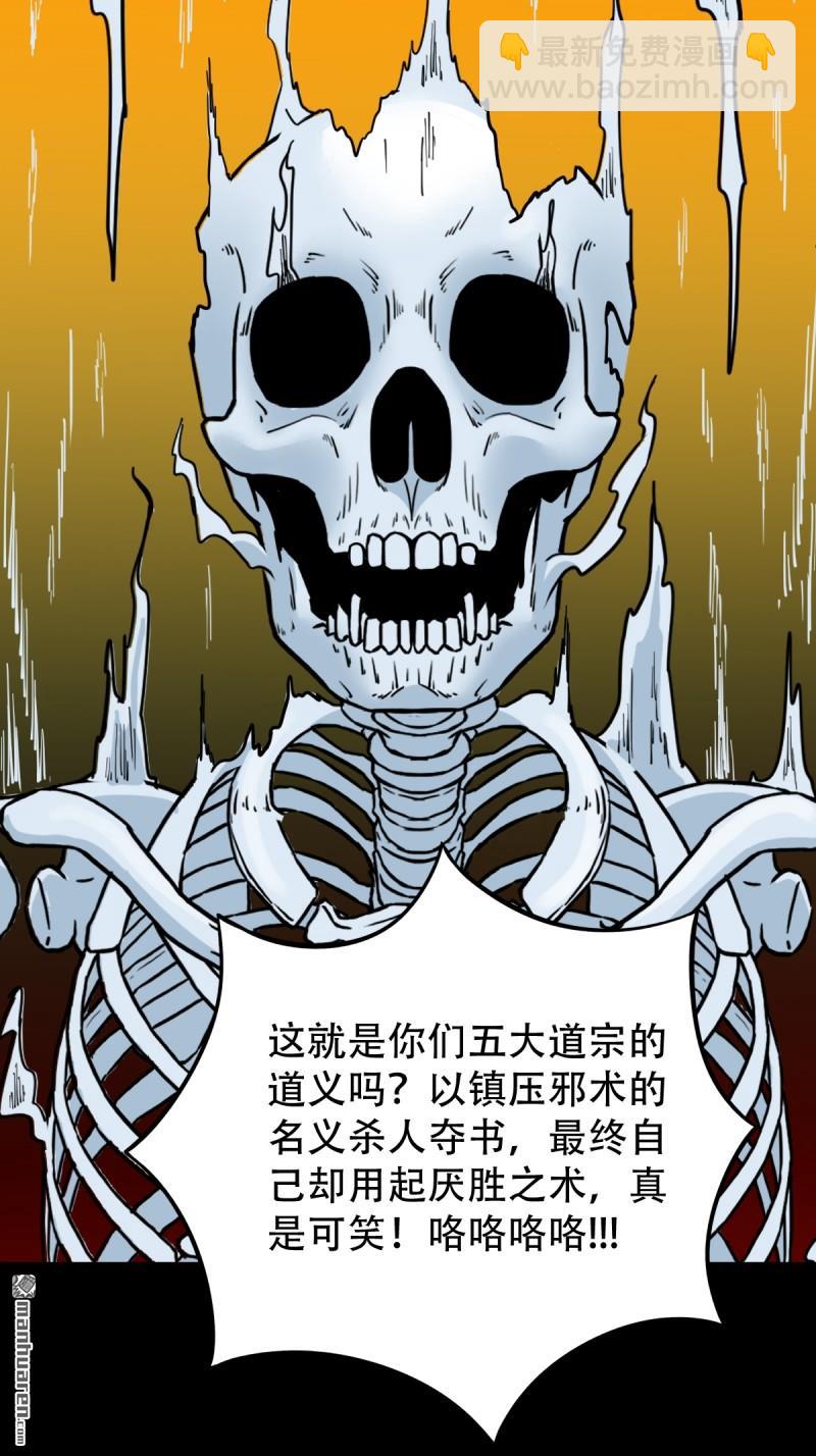鬥厭神 - 第328回 骨與血·下(1/2) - 3