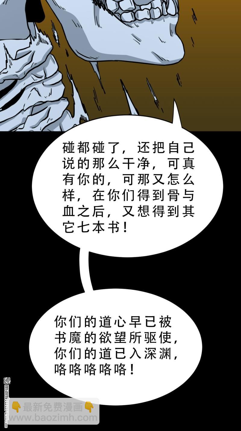 鬥厭神 - 第328回 骨與血·下(1/2) - 6
