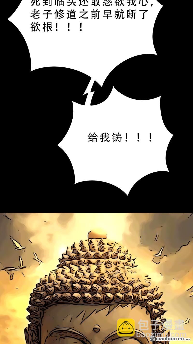 鬥厭神 - 第328回 骨與血·下(1/2) - 8