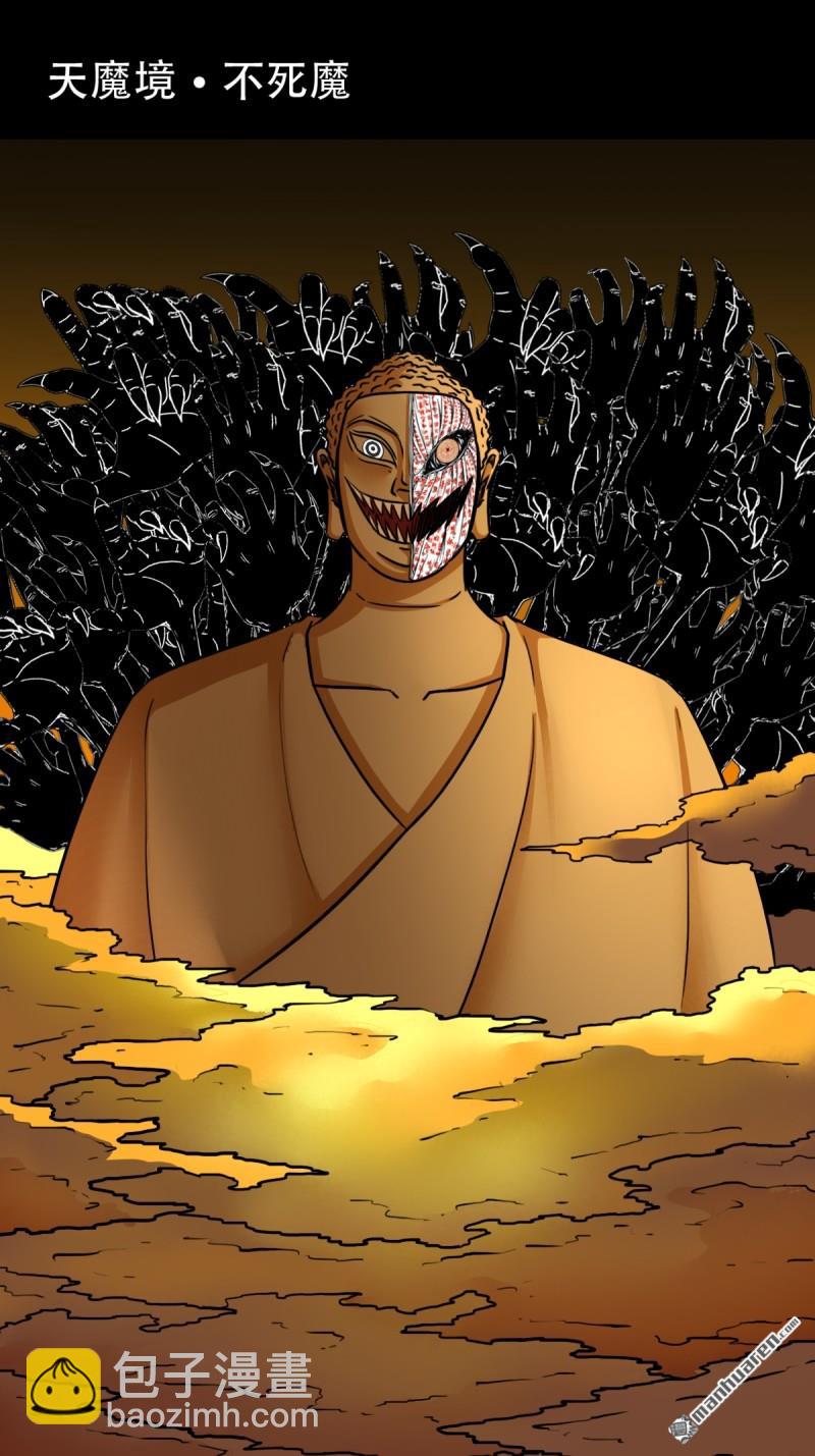 鬥厭神 - 第328回 骨與血·下(1/2) - 6