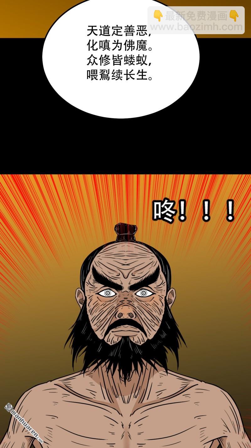 鬥厭神 - 第328回 骨與血·下(1/2) - 8