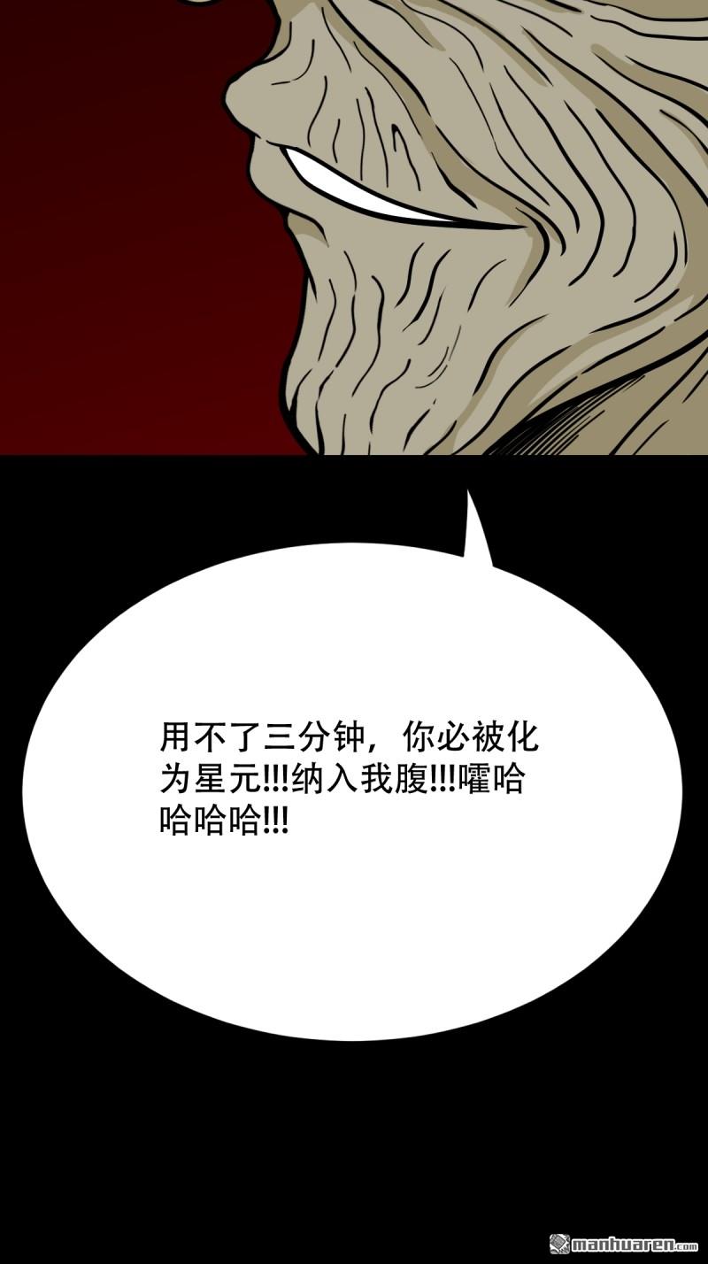 鬥厭神 - 第330回 三書·下(1/2) - 5