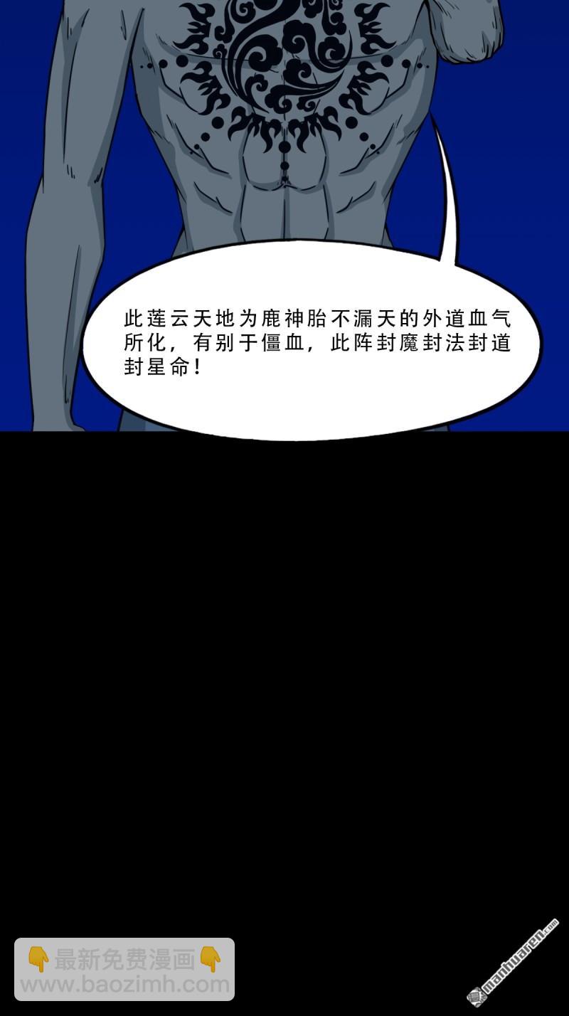 鬥厭神 - 第334回 天月合德(1/2) - 8