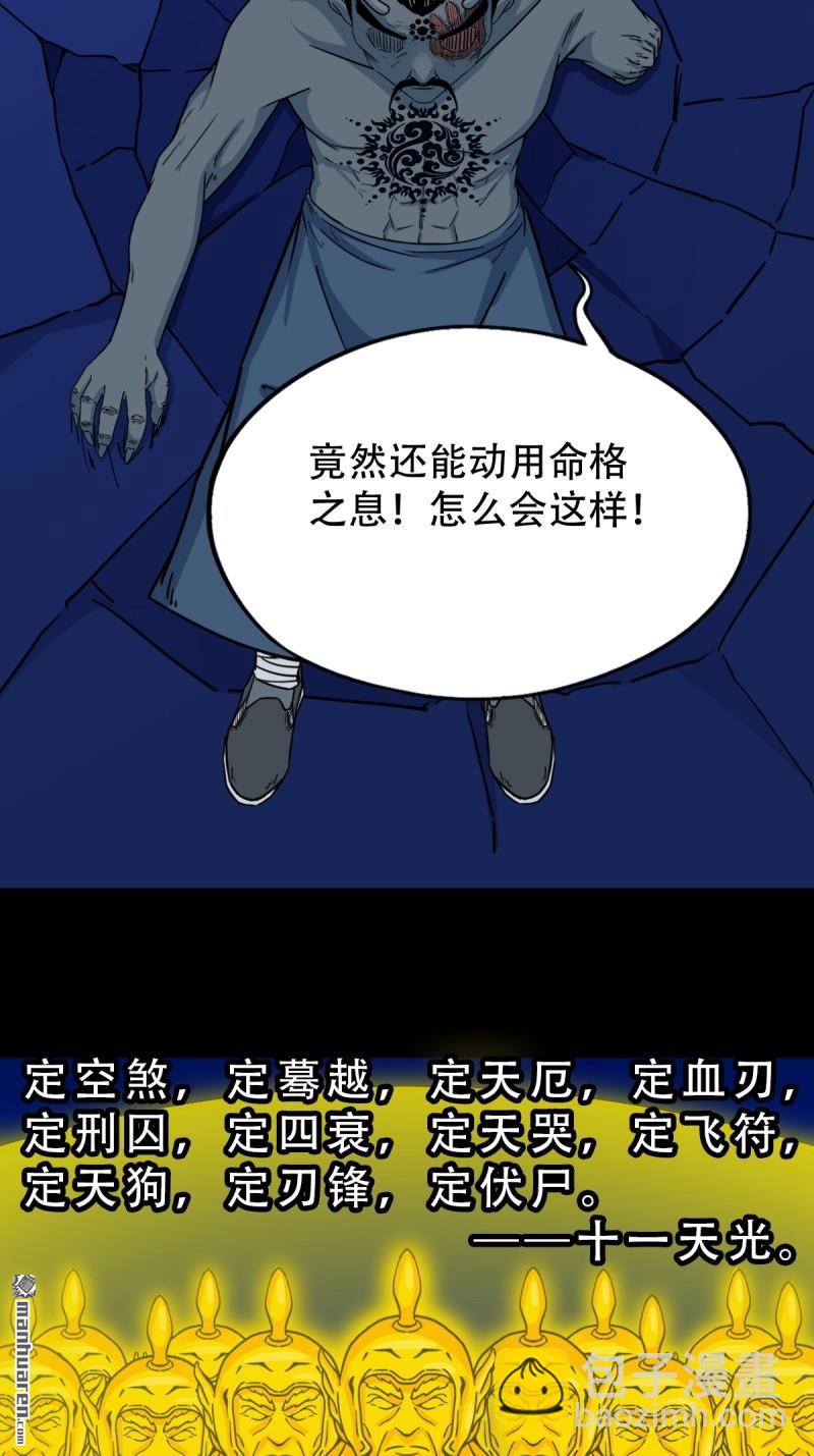 鬥厭神 - 第334回 天月合德(1/2) - 3
