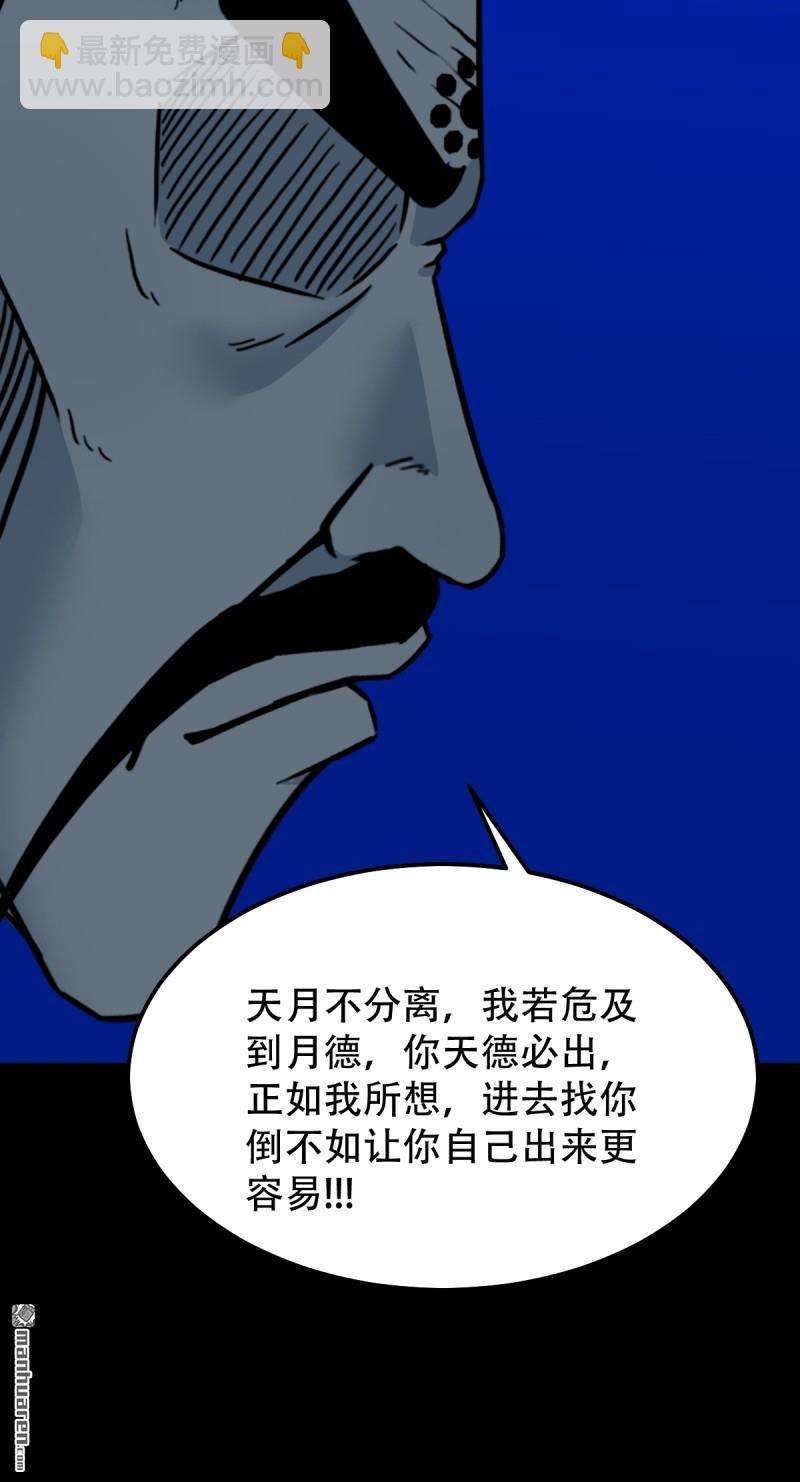 鬥厭神 - 第334回 天月合德(1/2) - 3