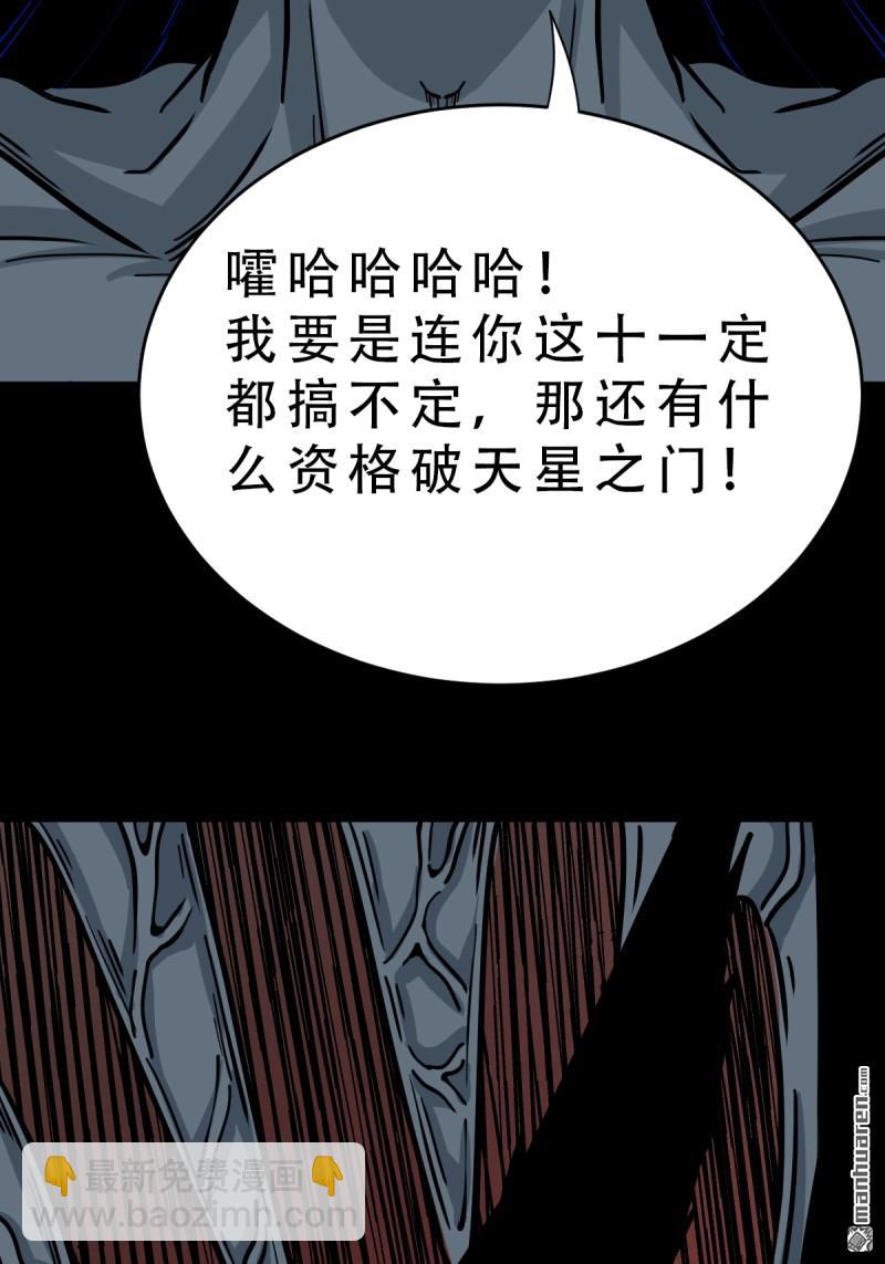 鬥厭神 - 第334回 天月合德(1/2) - 8