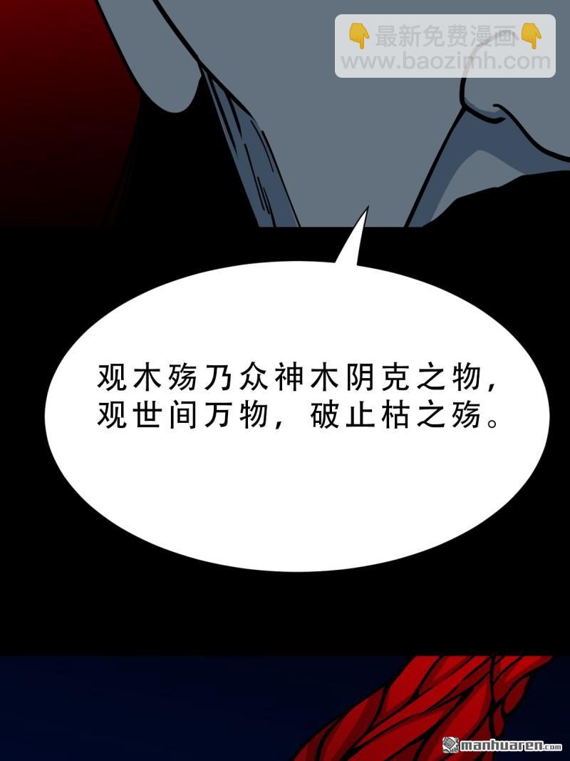 鬥厭神 - 第334回 天月合德(1/2) - 7
