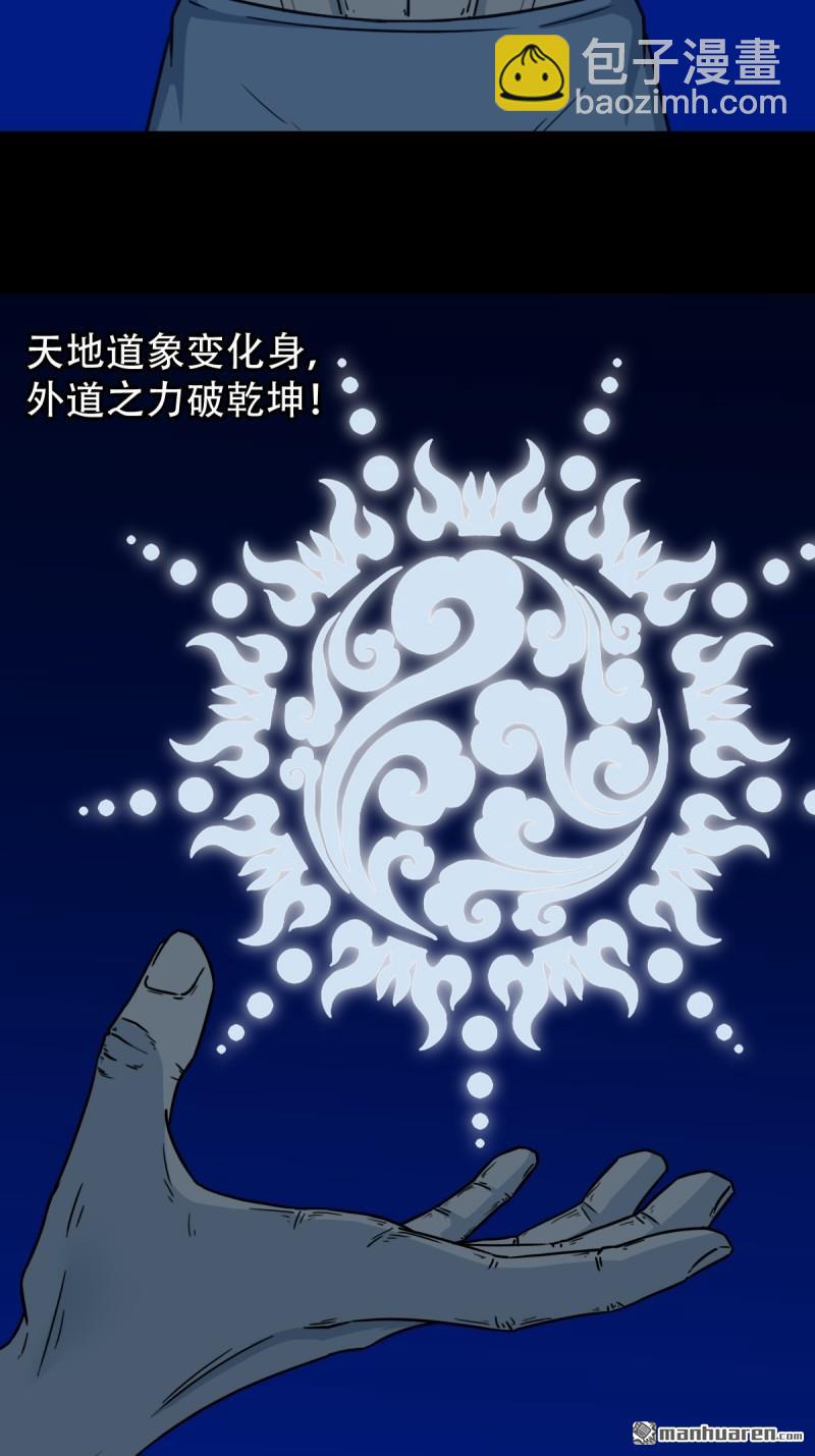 鬥厭神 - 第334回 天月合德(1/2) - 5