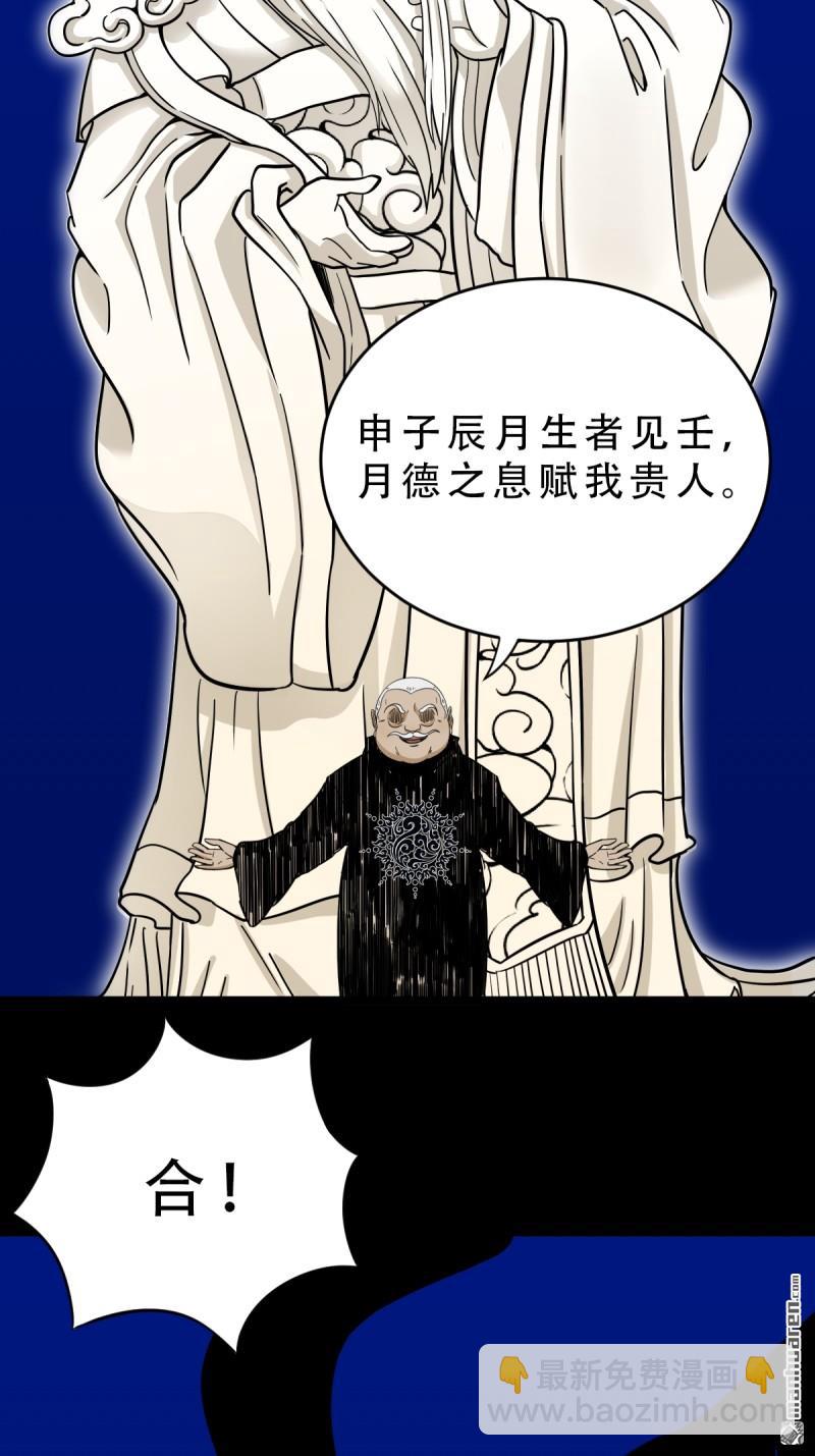 鬥厭神 - 第336回 寒毒(1/2) - 4