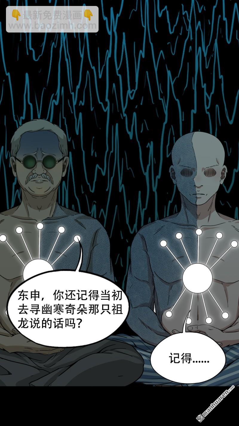 鬥厭神 - 第336回 寒毒(1/2) - 4