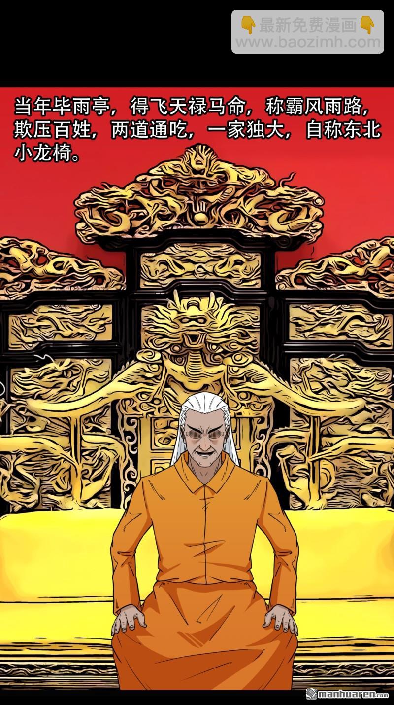 鬥厭神 - 第336回 寒毒(1/2) - 5