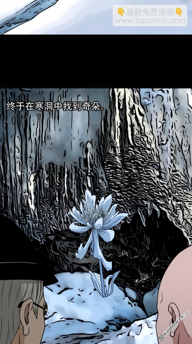 鬥厭神 - 第336回 寒毒(1/2) - 8