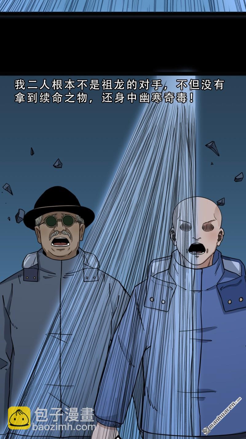 鬥厭神 - 第336回 寒毒(1/2) - 6