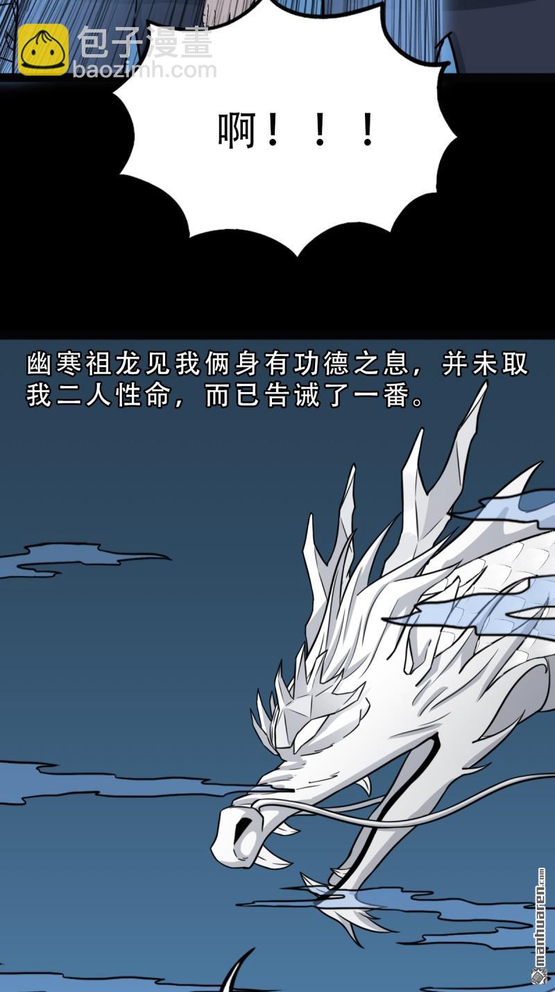 鬥厭神 - 第336回 寒毒(1/2) - 7