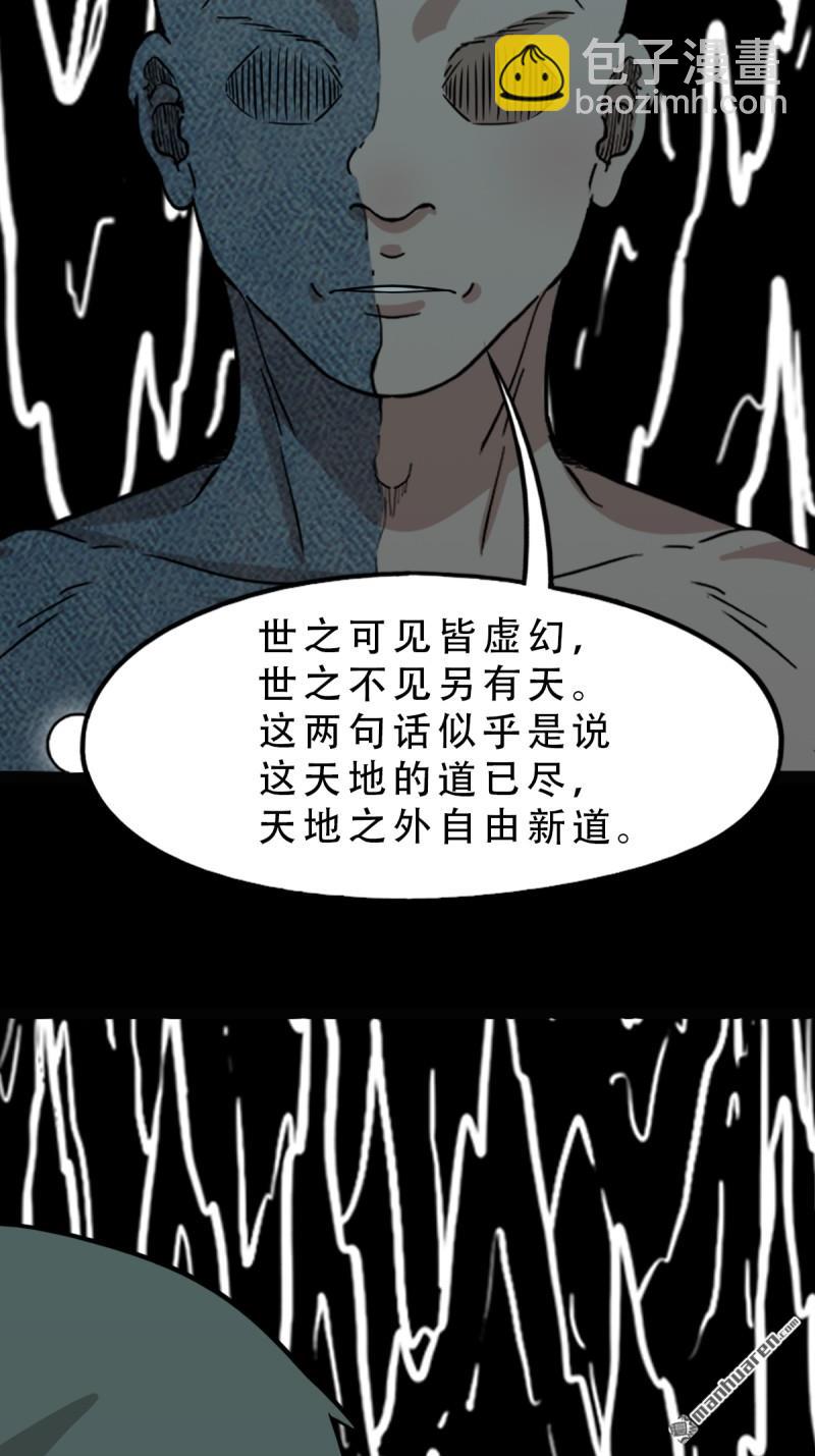 鬥厭神 - 第336回 寒毒(1/2) - 1