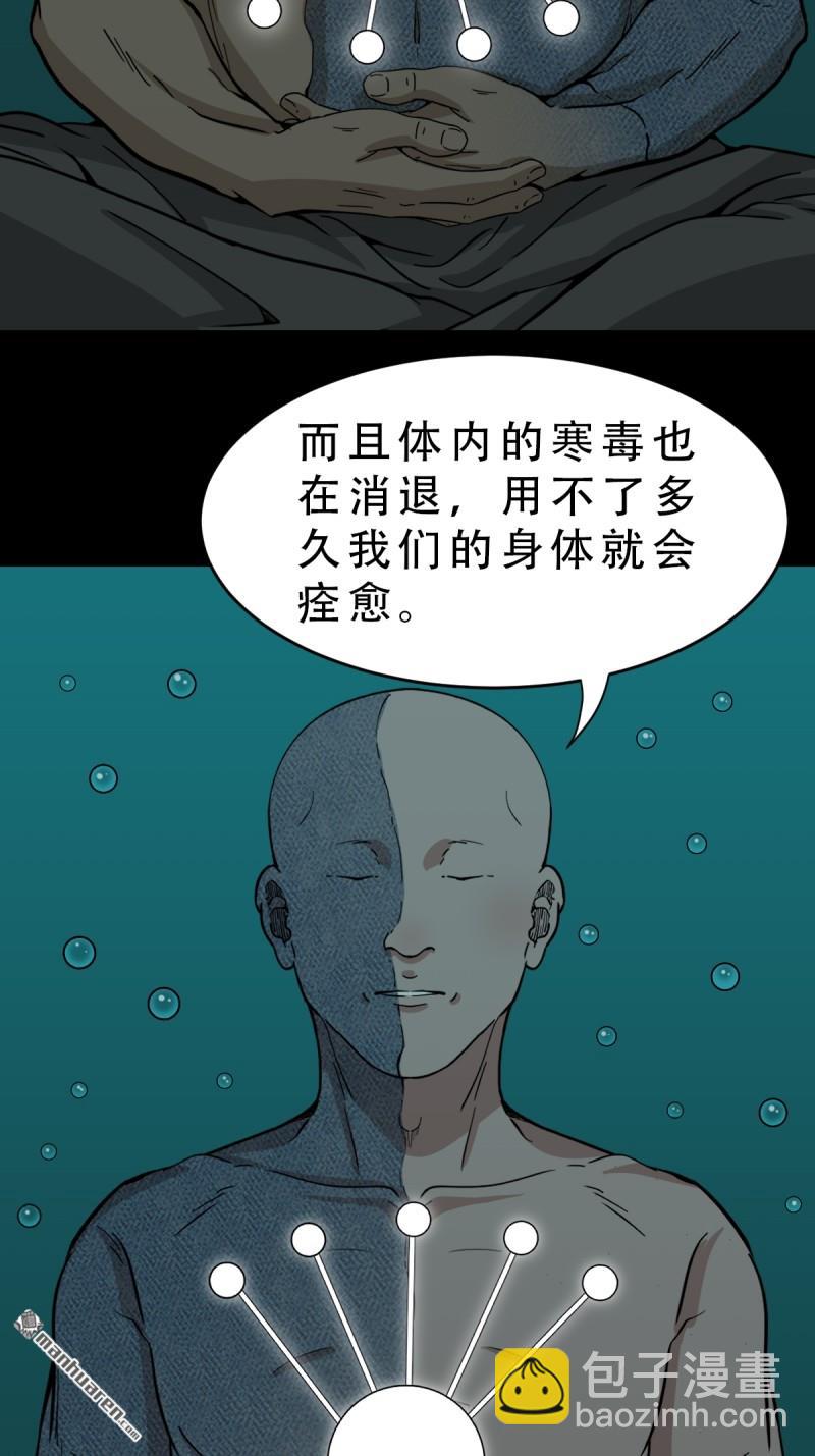 鬥厭神 - 第336回 寒毒(1/2) - 1