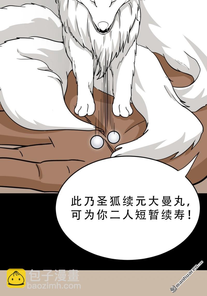 鬥厭神 - 第338回 齊寒之難(1/2) - 2