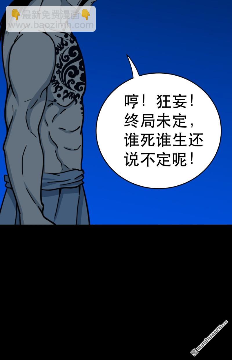 鬥厭神 - 第338回 齊寒之難(1/2) - 8