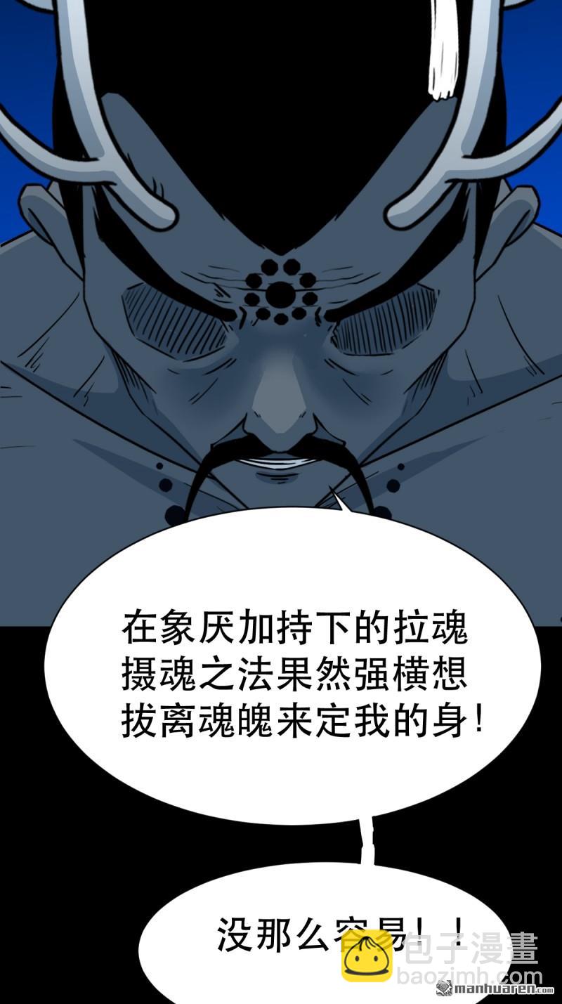 鬥厭神 - 第338回 齊寒之難(1/2) - 6