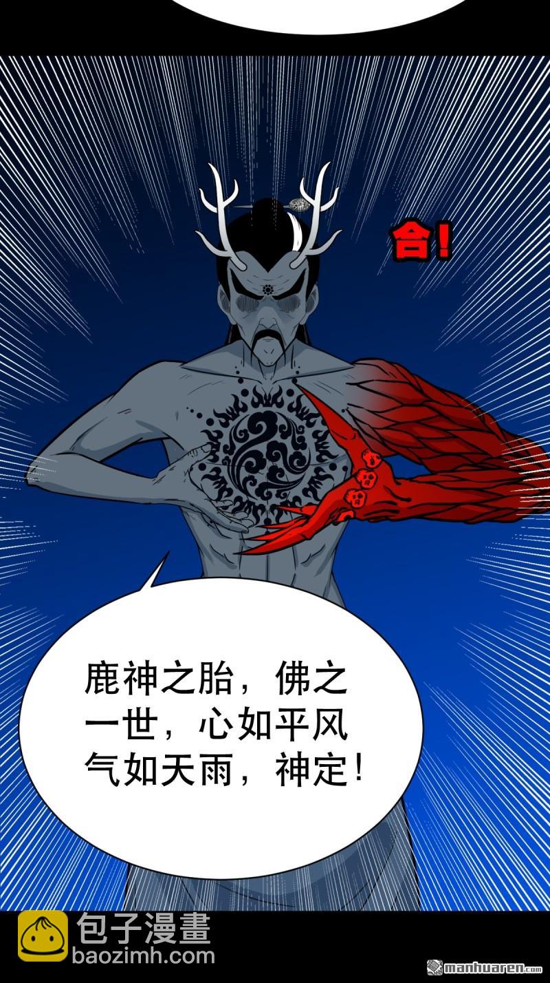 鬥厭神 - 第338回 齊寒之難(1/2) - 7