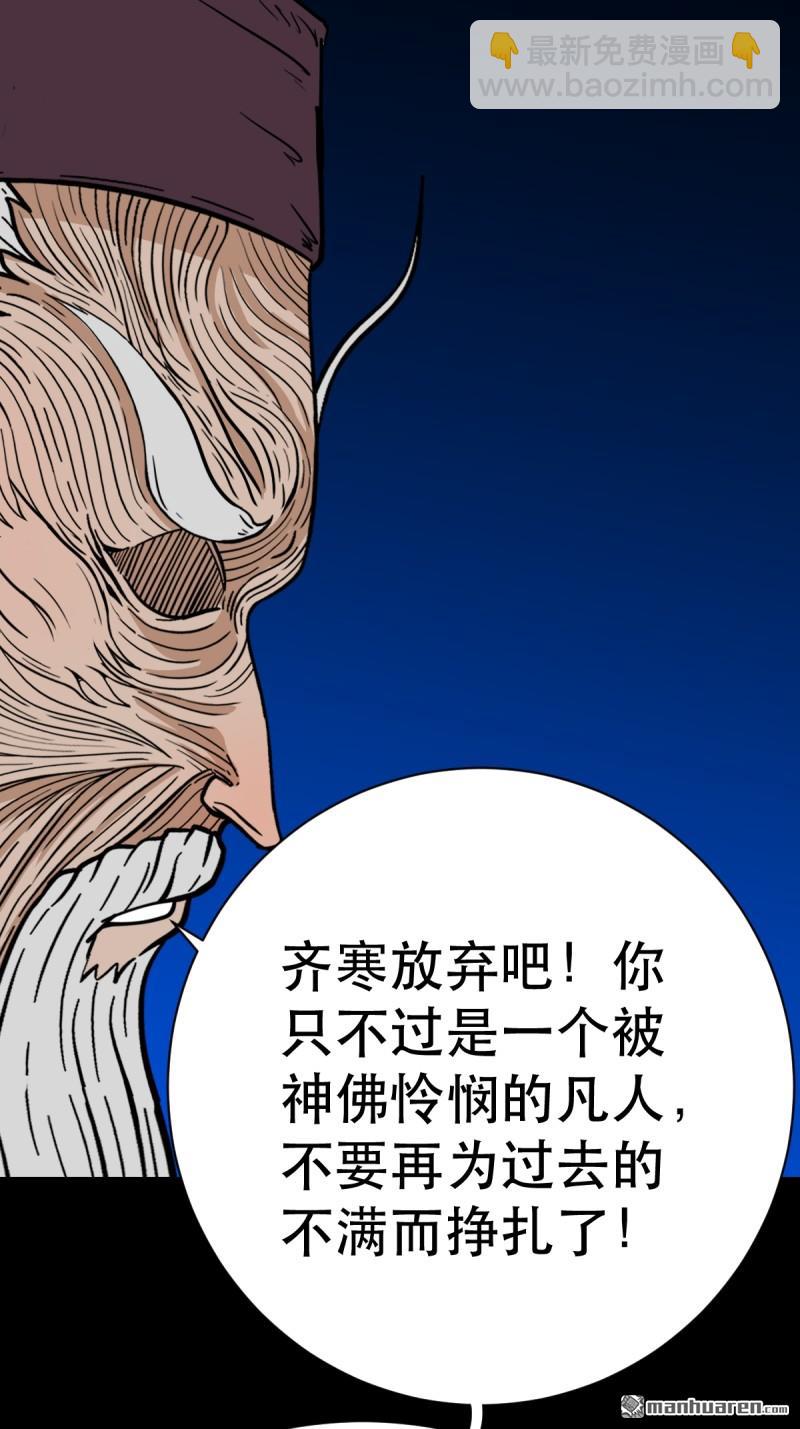 鬥厭神 - 第338回 齊寒之難(1/2) - 2