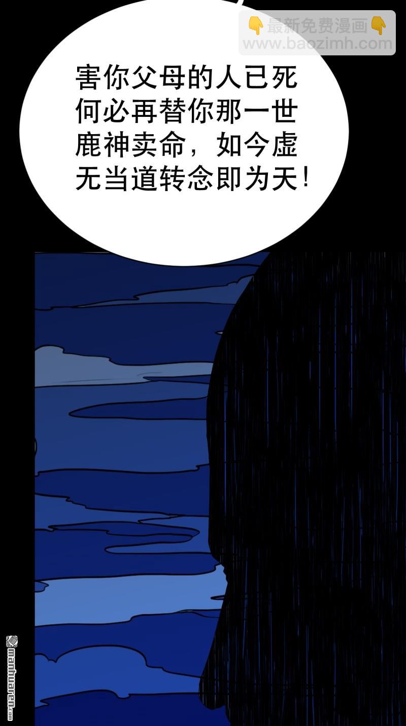 鬥厭神 - 第338回 齊寒之難(1/2) - 3