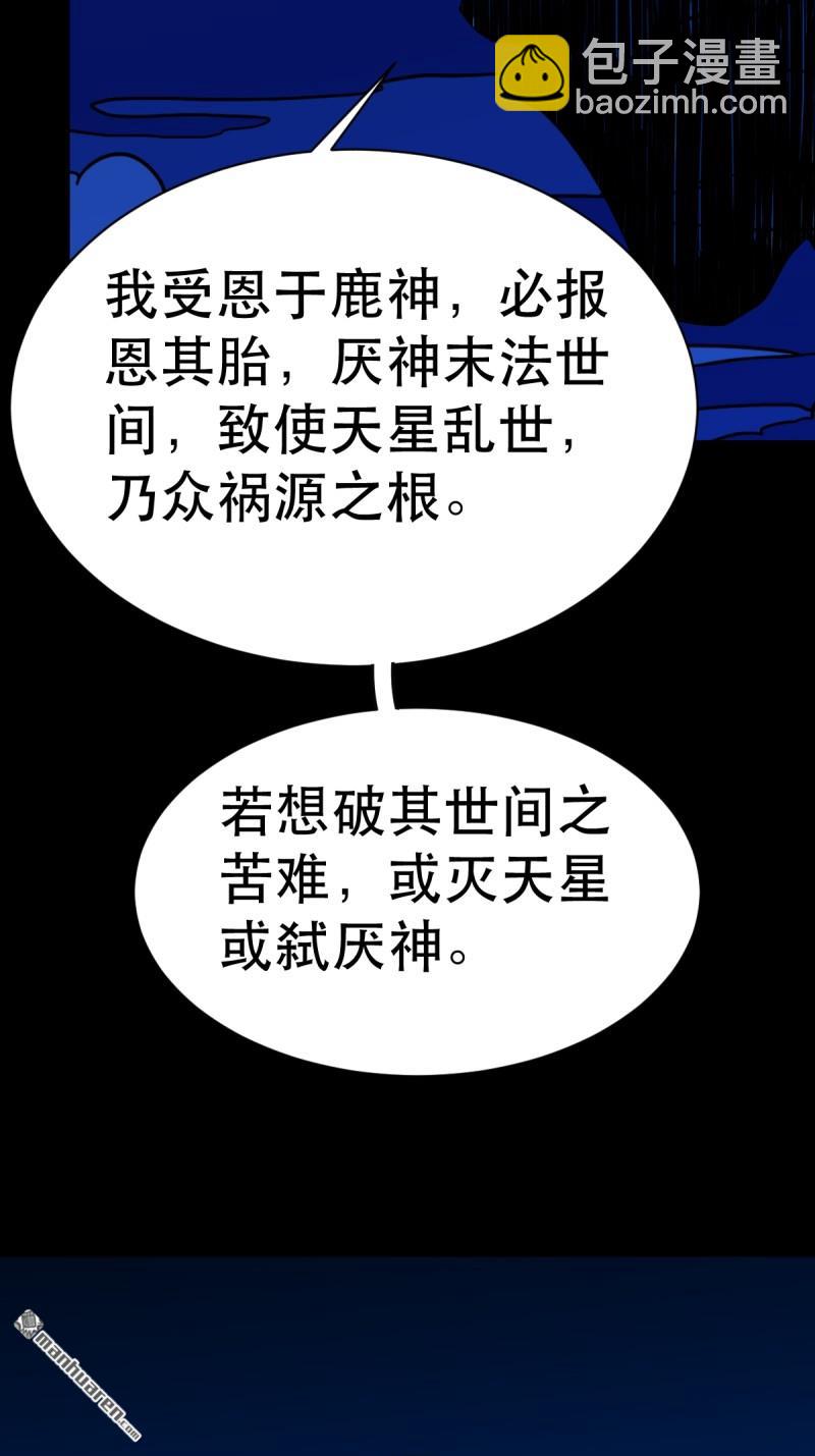 鬥厭神 - 第338回 齊寒之難(1/2) - 4