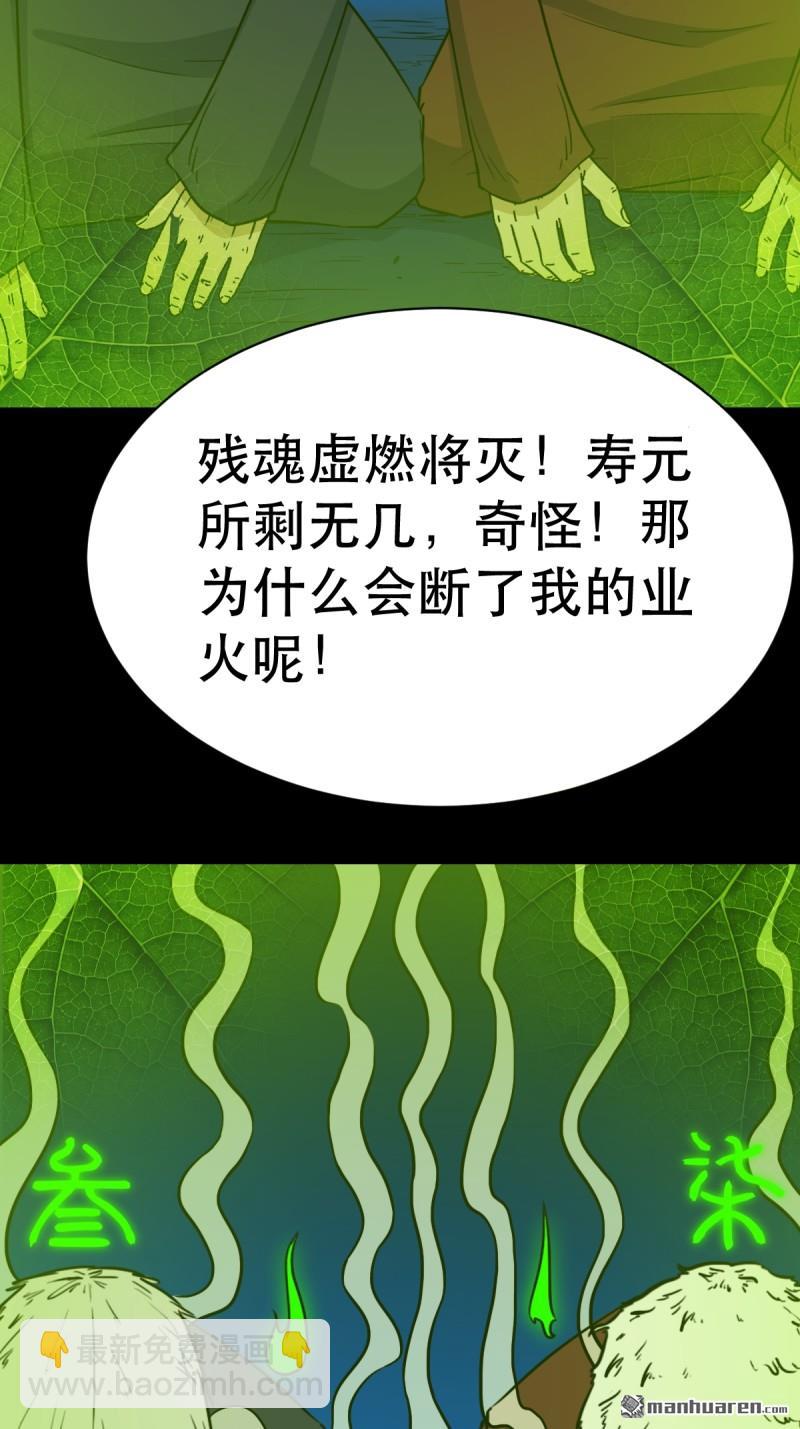 鬥厭神 - 第344回 供厭 - 3
