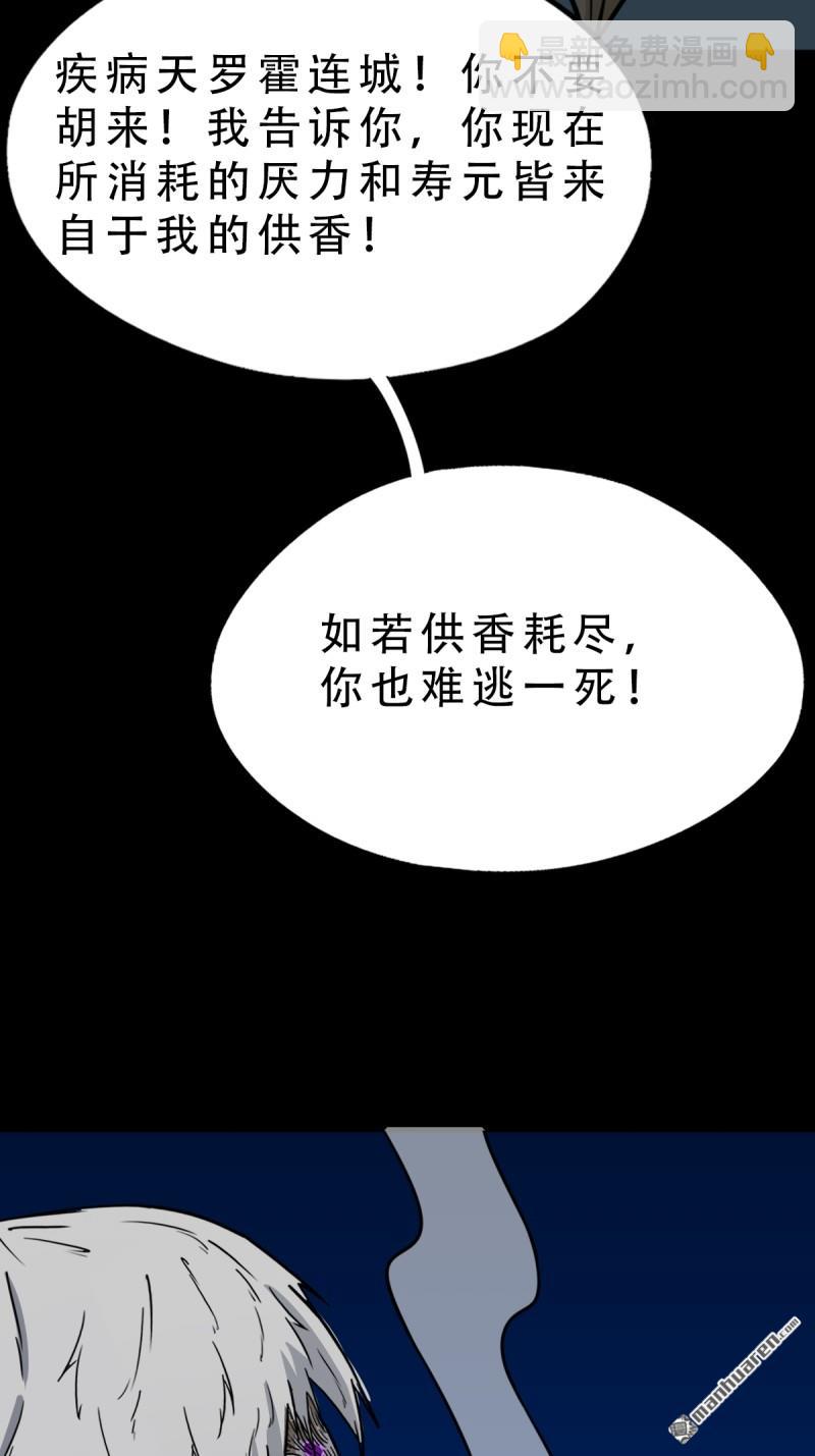 鬥厭神 - 第346回 鬥天羅·下 - 2