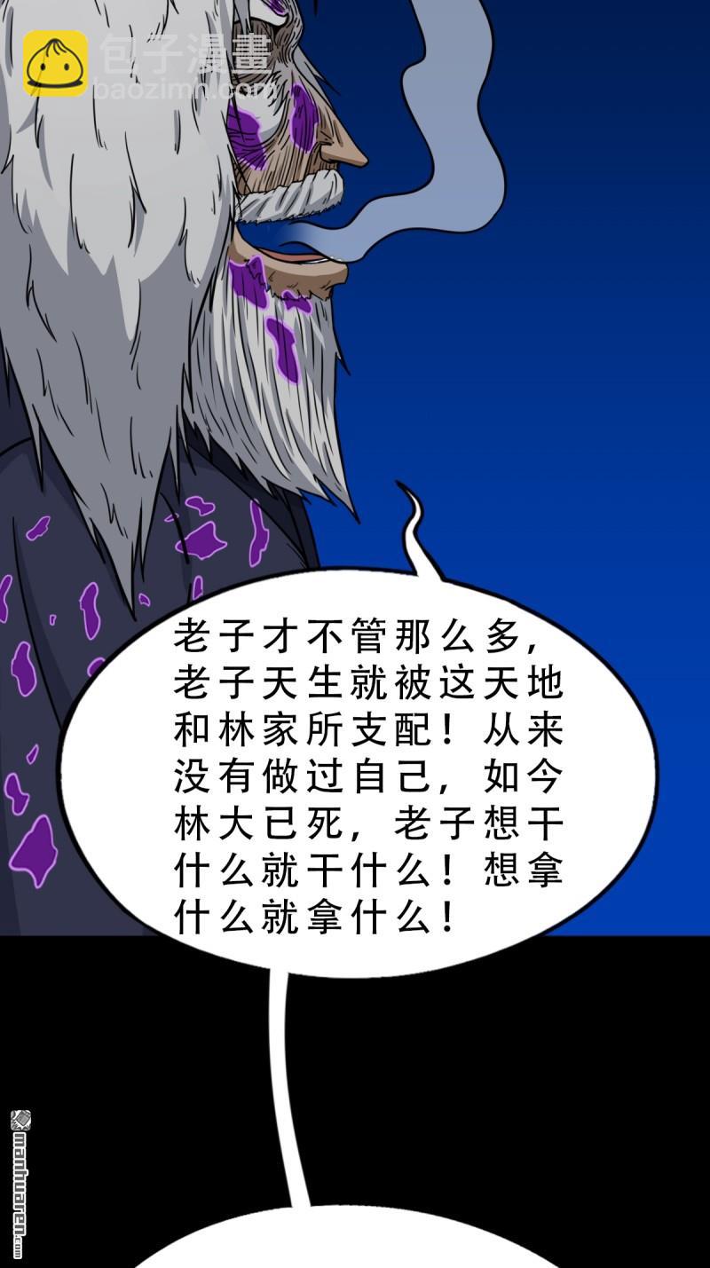 鬥厭神 - 第346回 鬥天羅·下 - 3