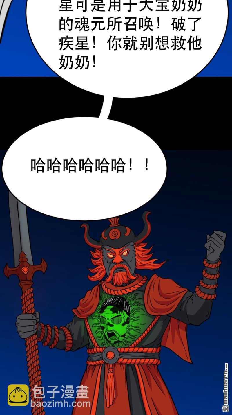 鬥厭神 - 第346回 鬥天羅·下 - 7